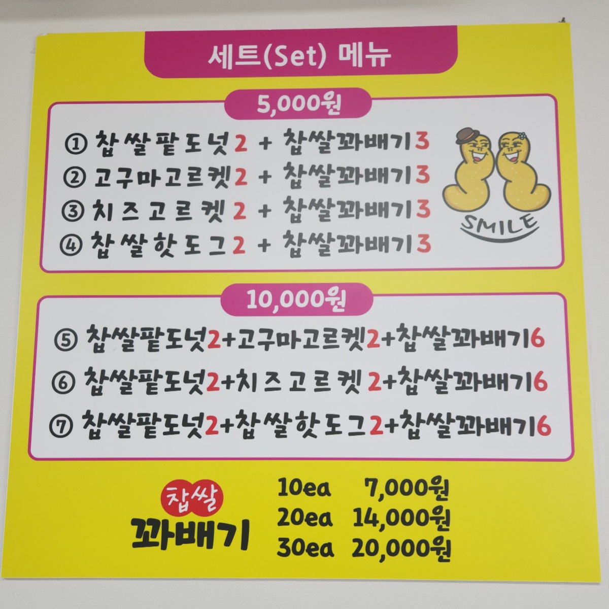스마일찰진꽈배기
