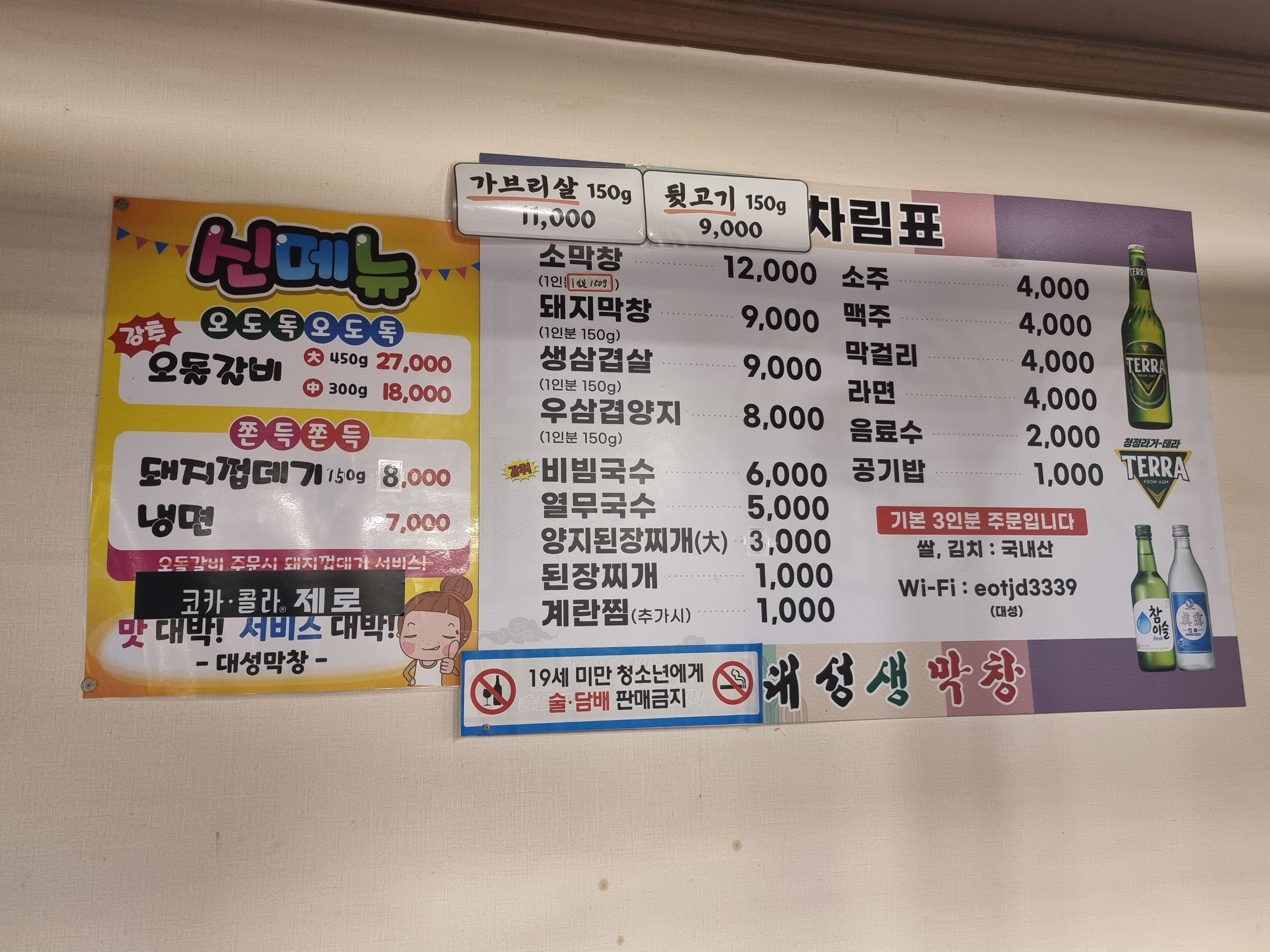 대성생막창 상모점