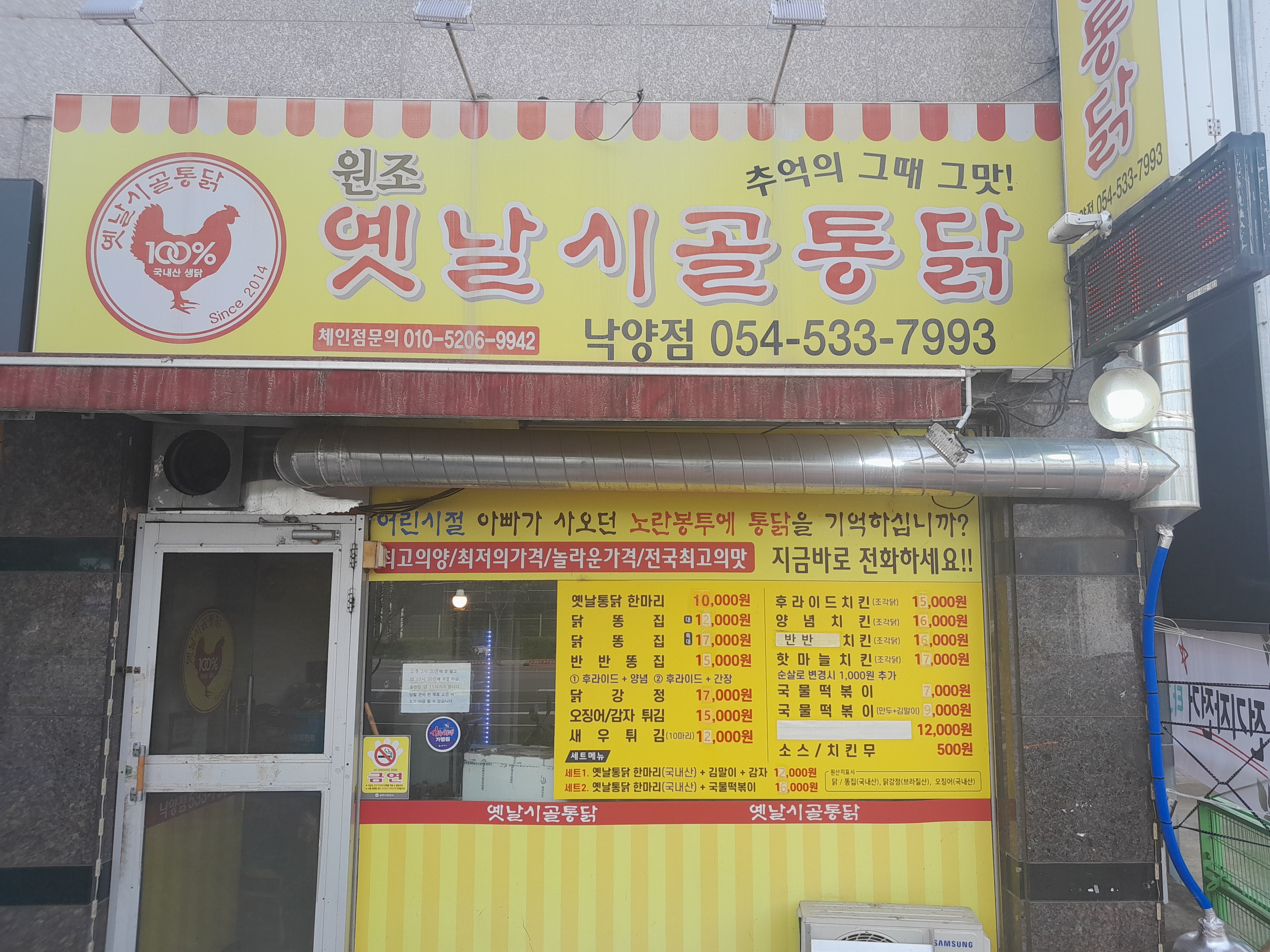 원조옛날시골통닭 낙양점