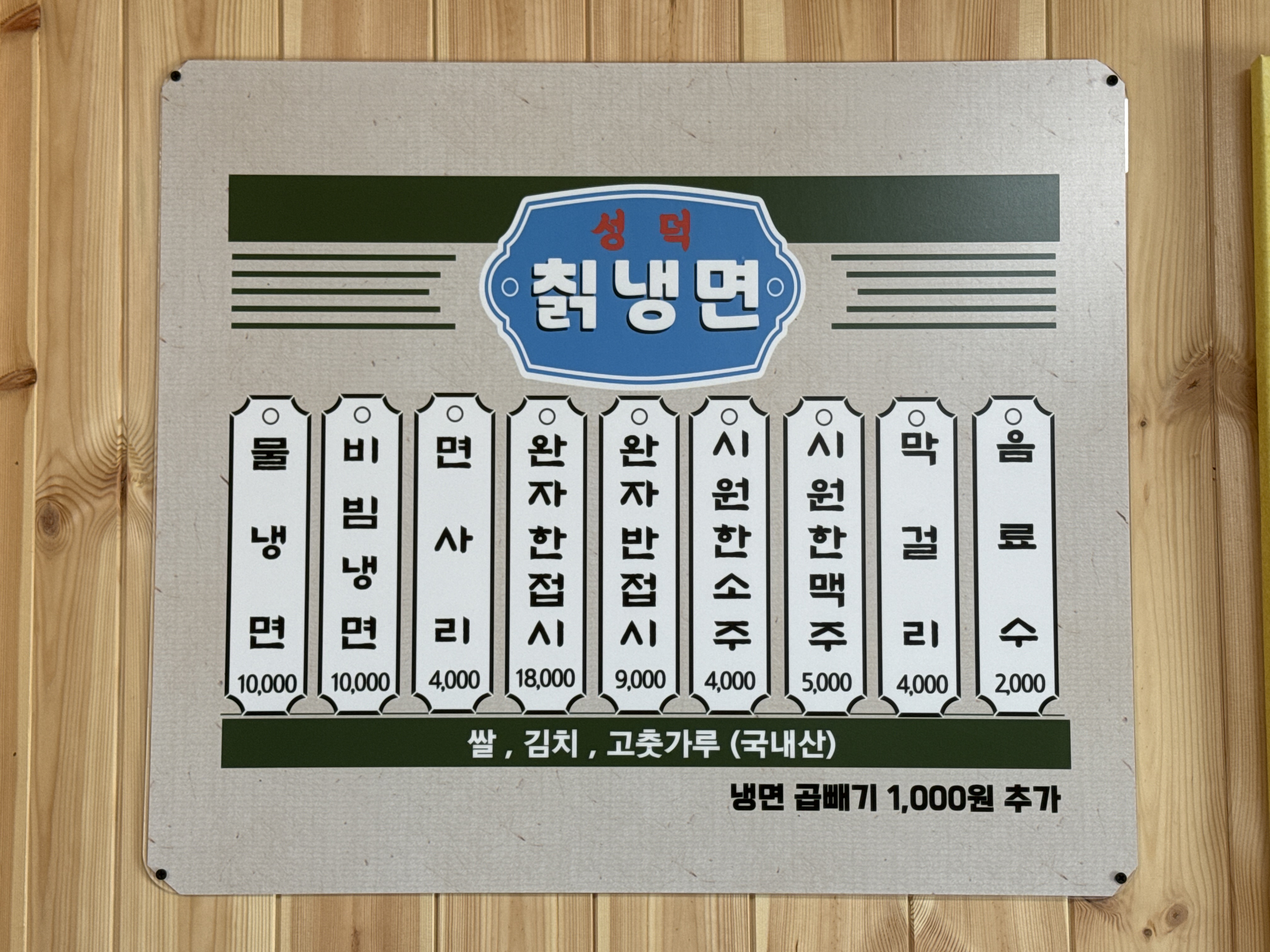 성덕칡냉면