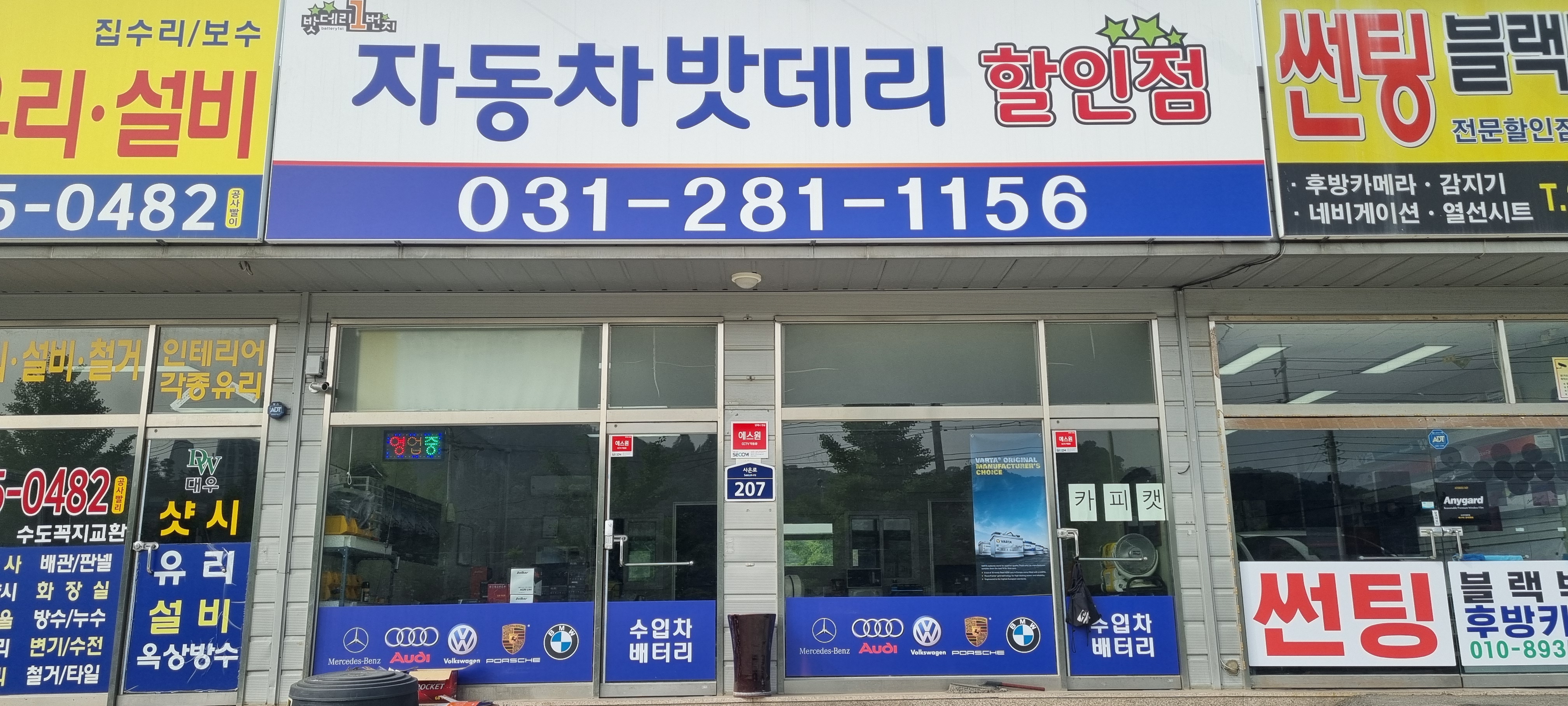용인출장배터리1번지 출장밧데리할인점