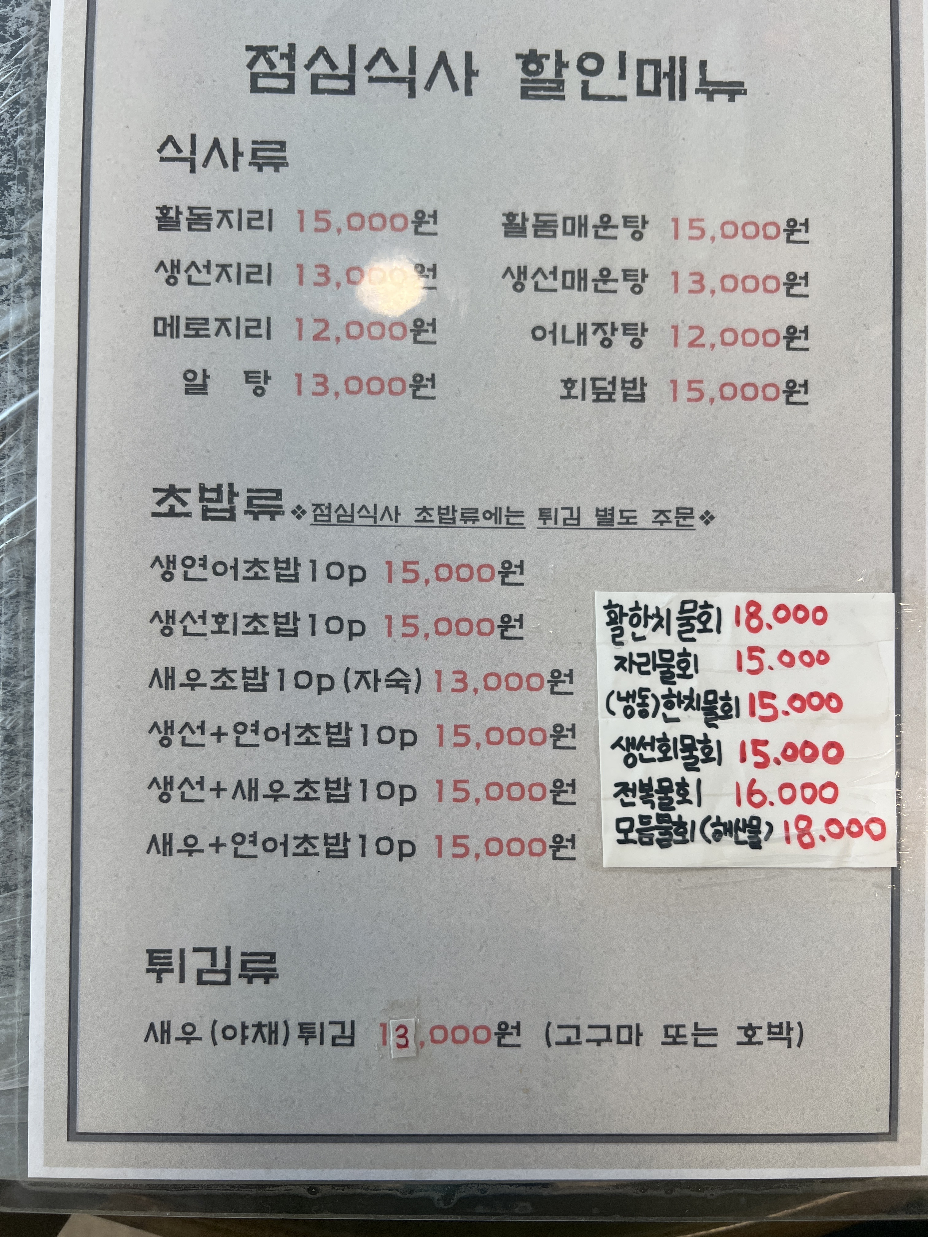 해도횟집
