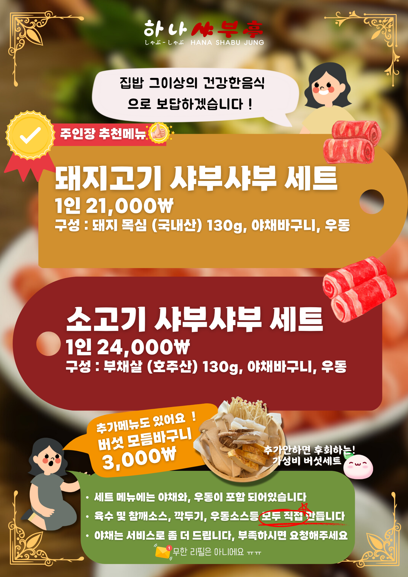 하나샤부정