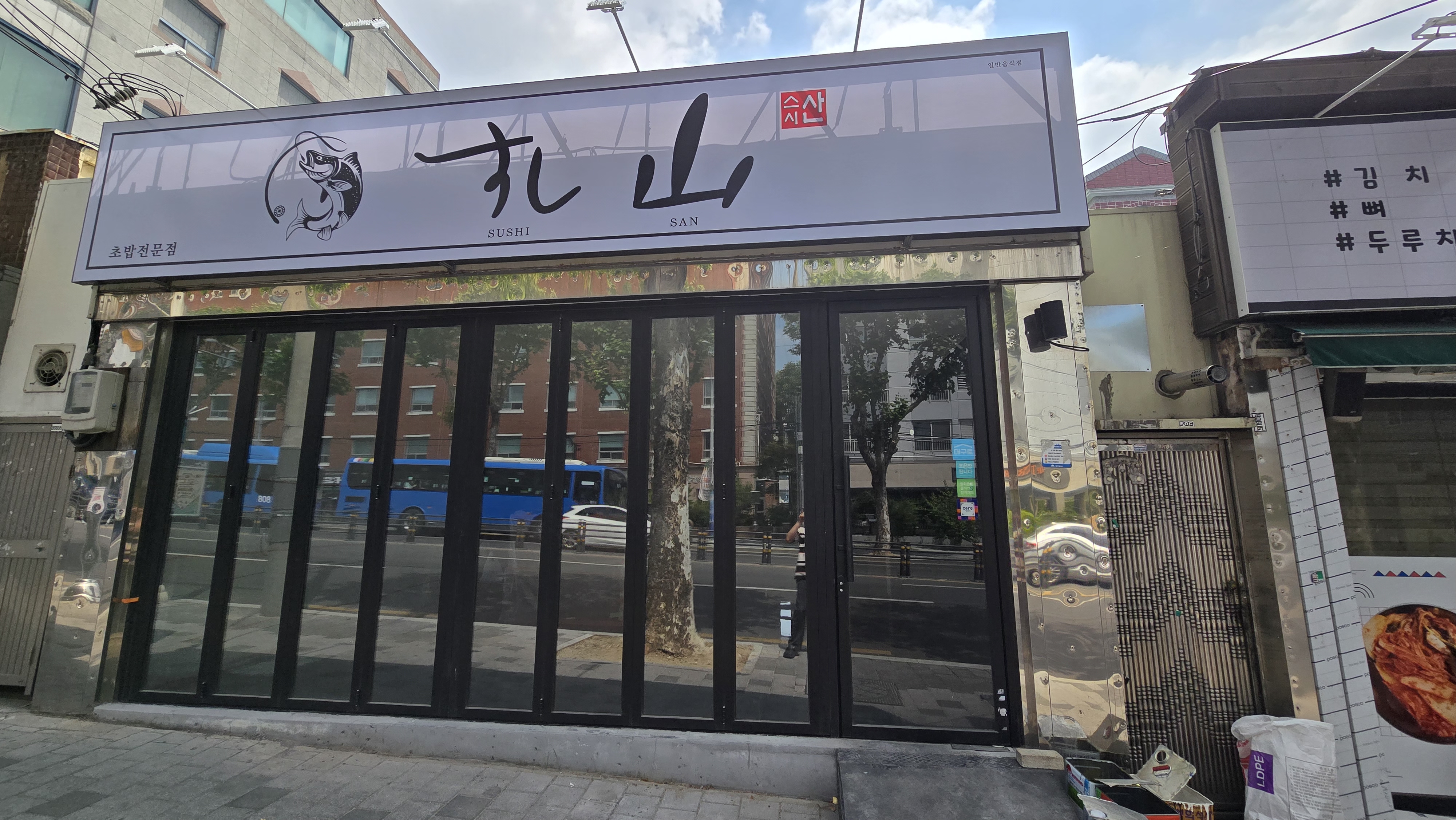 스시산