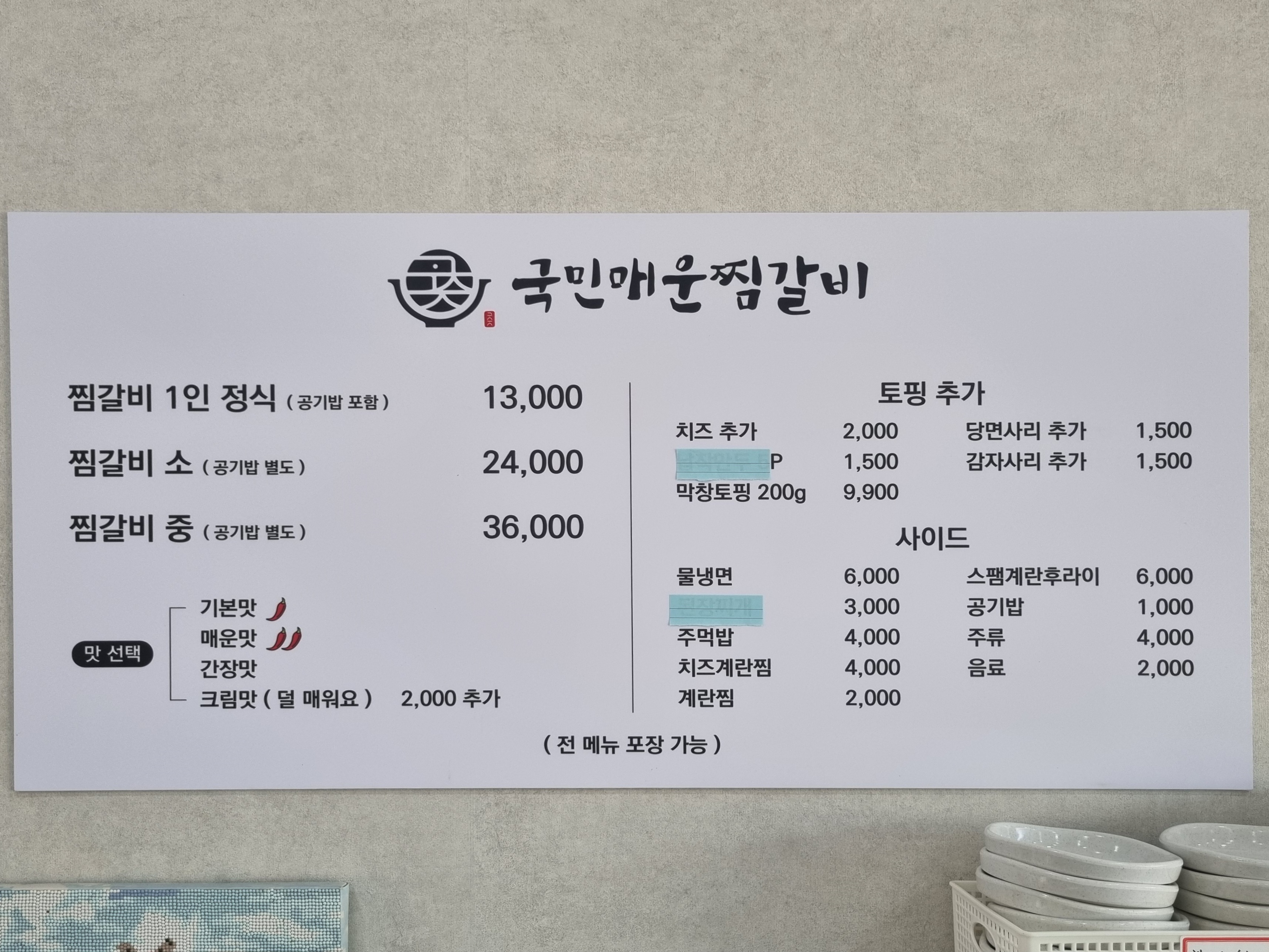 국민매운찜갈비 김해점