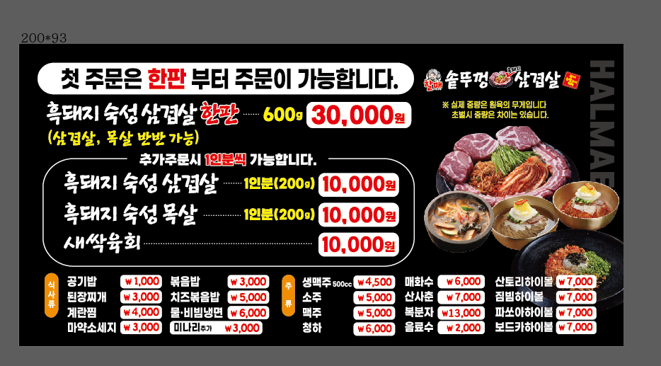 할매솥뚜껑삼겹살 만수점