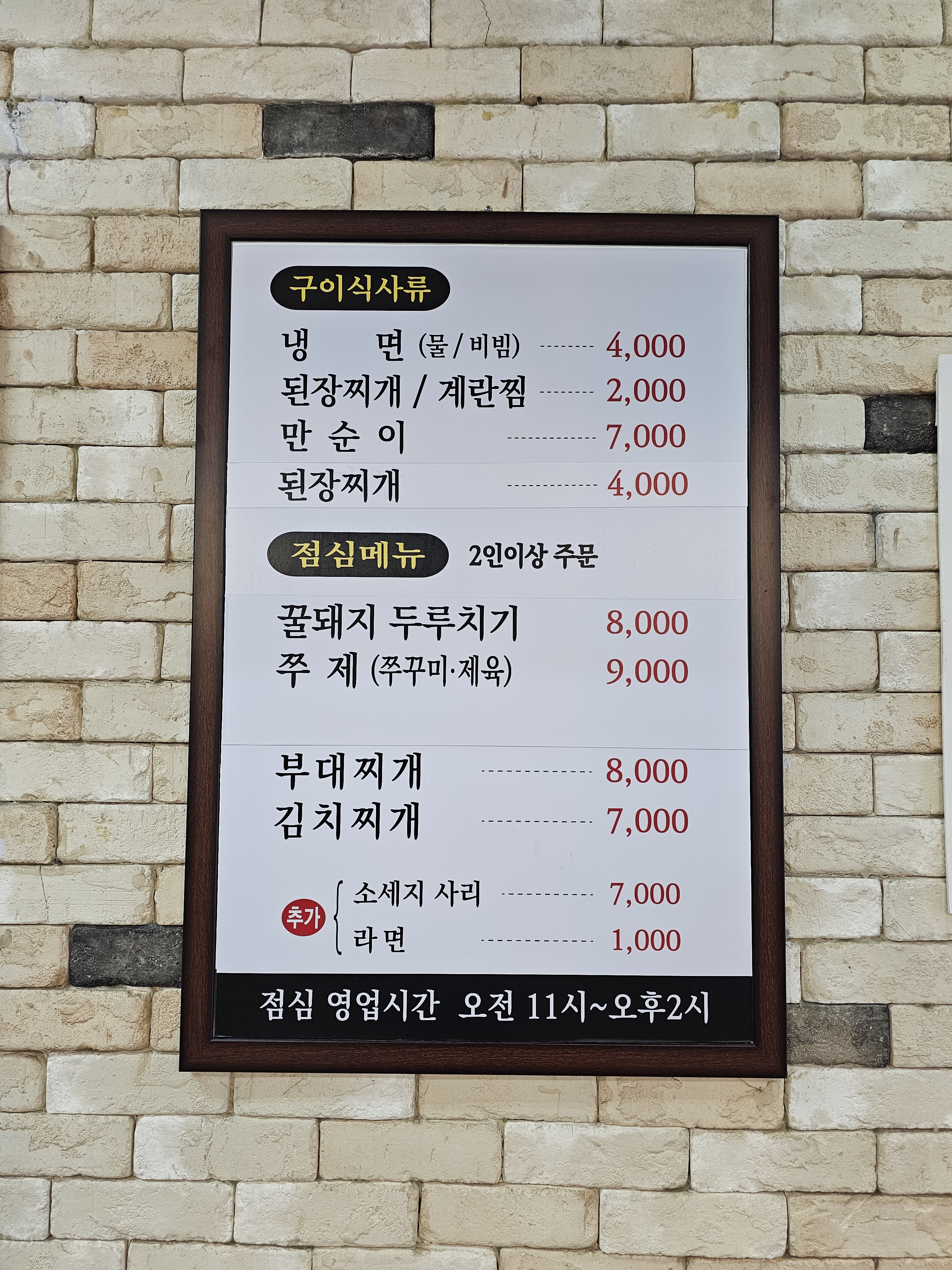 돌쇠구이