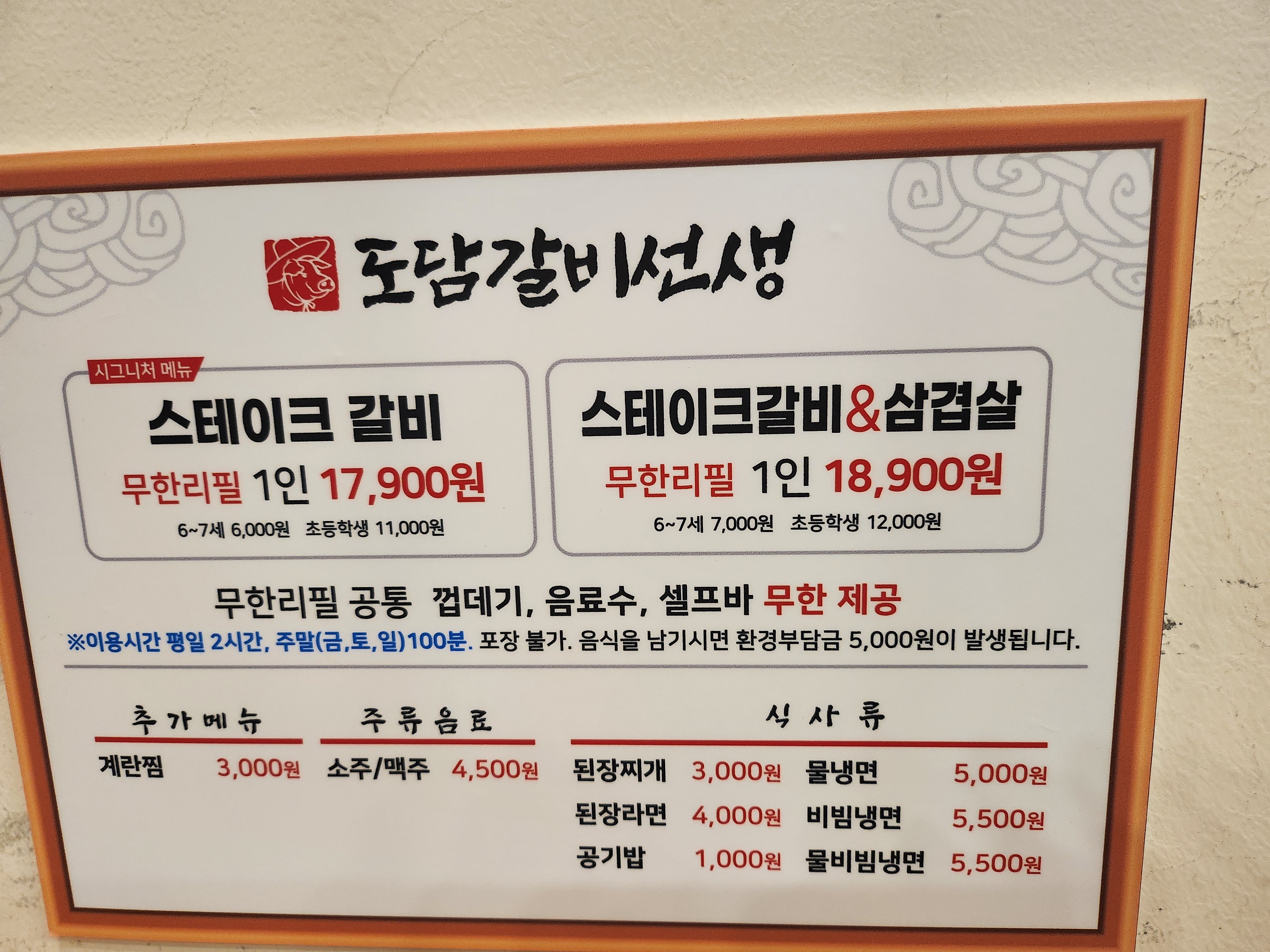 도담갈비선생 명지점