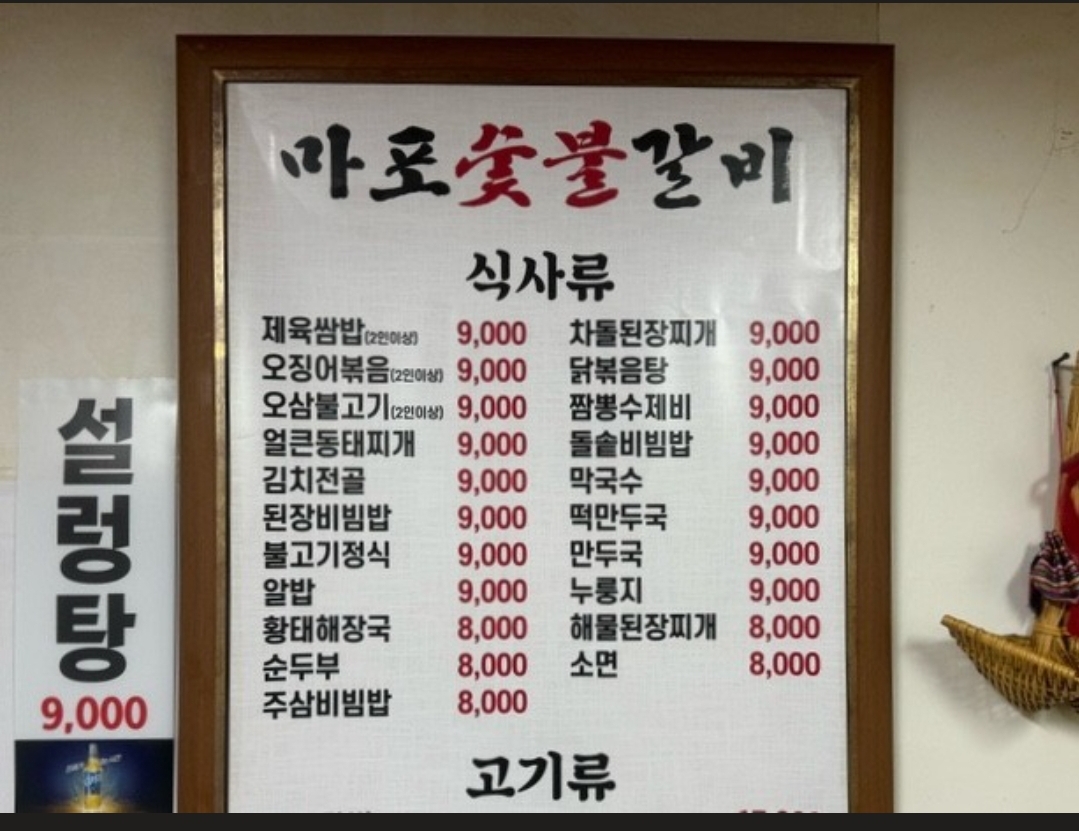 마포숯불갈비