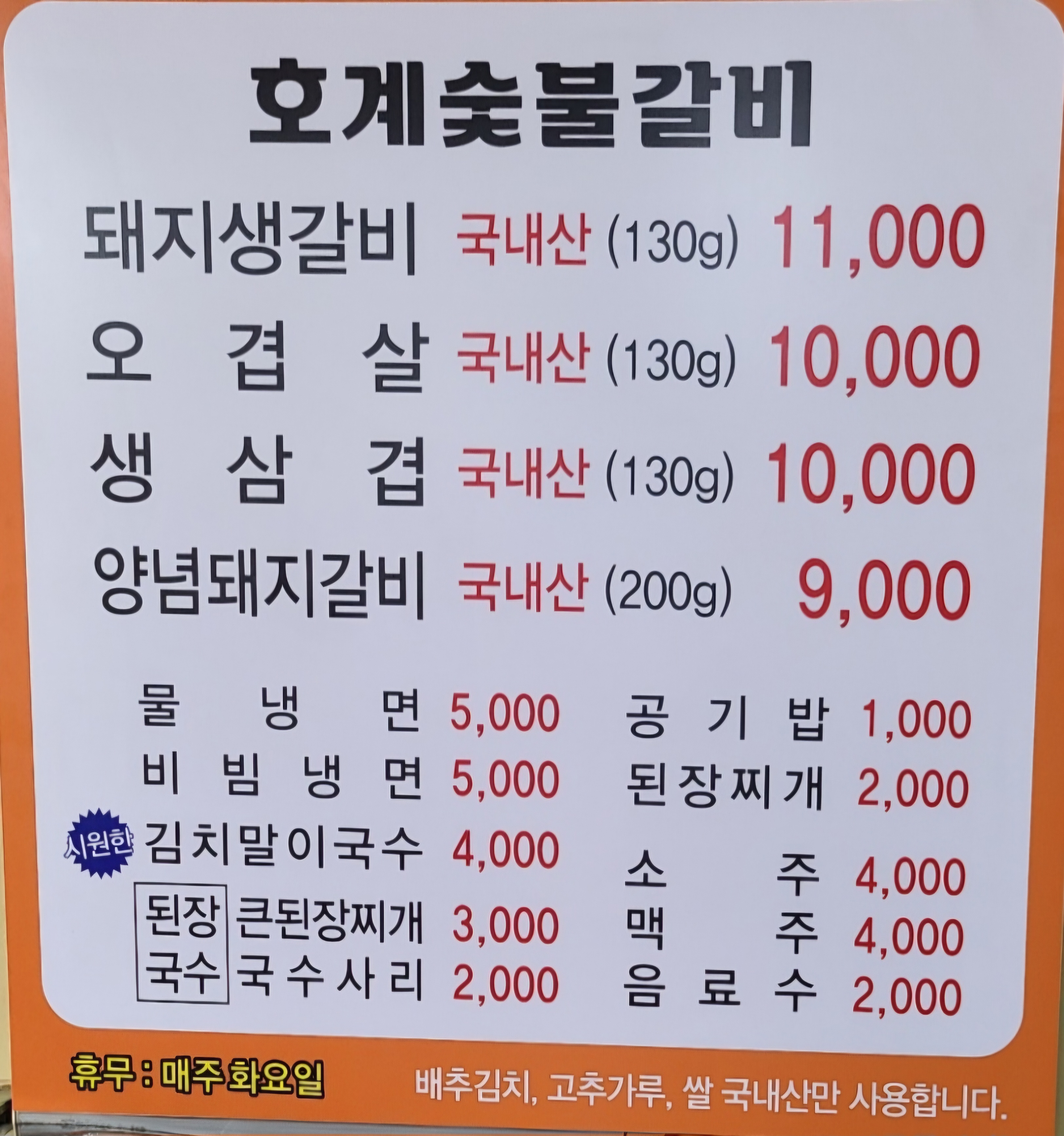 호계숯불갈비