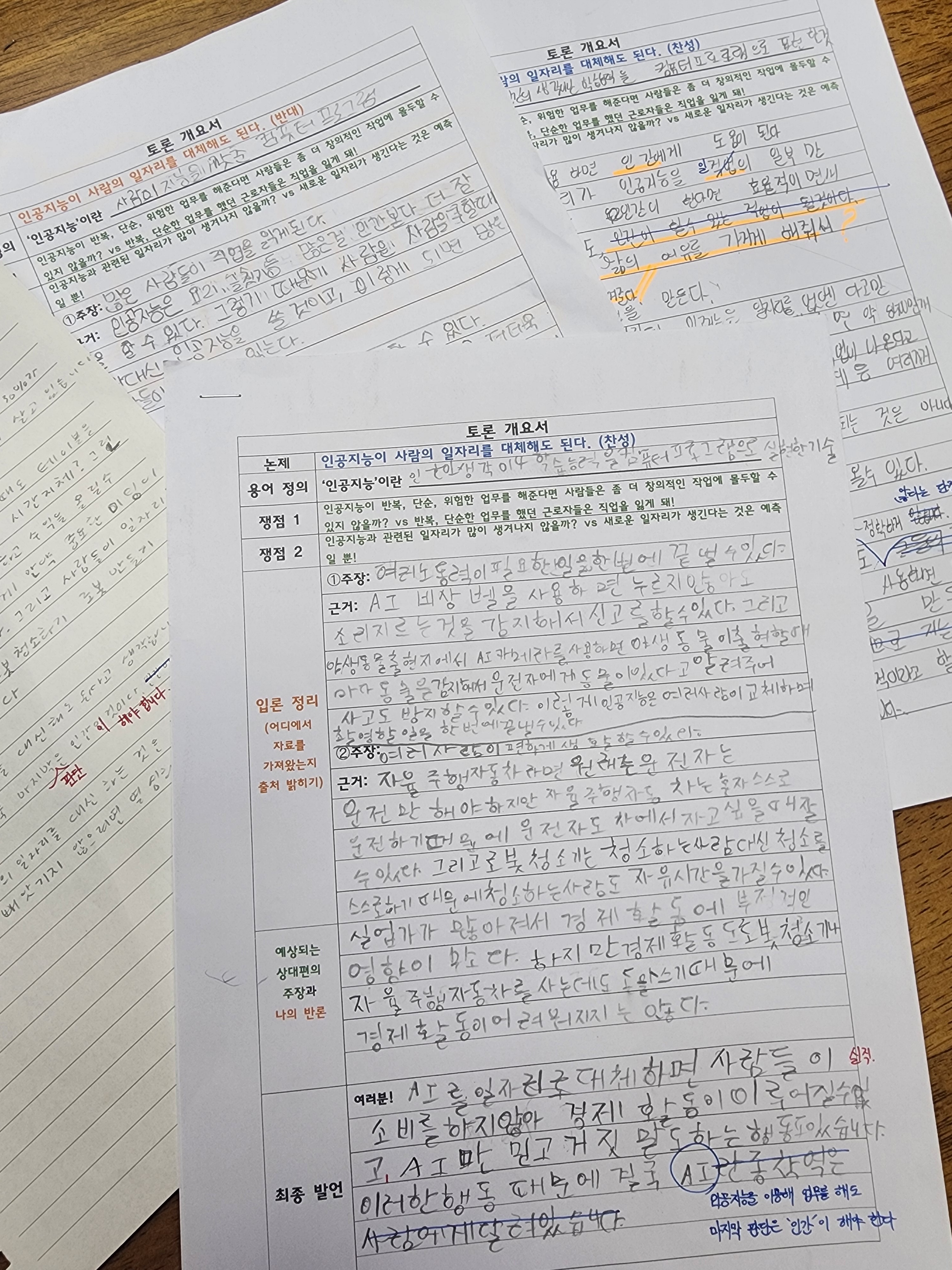 한우리독서토론논술 참누리교실