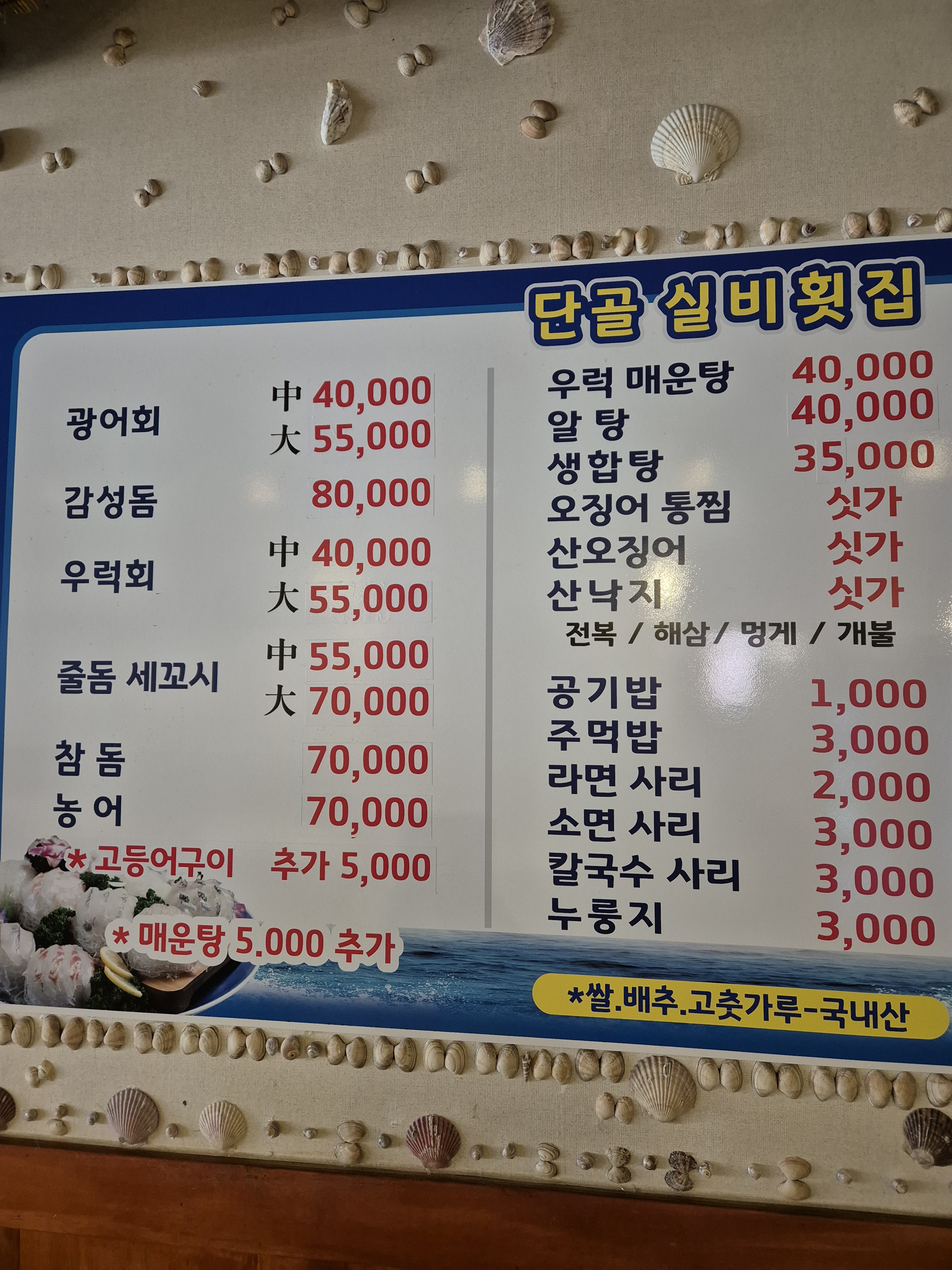 실비횟집