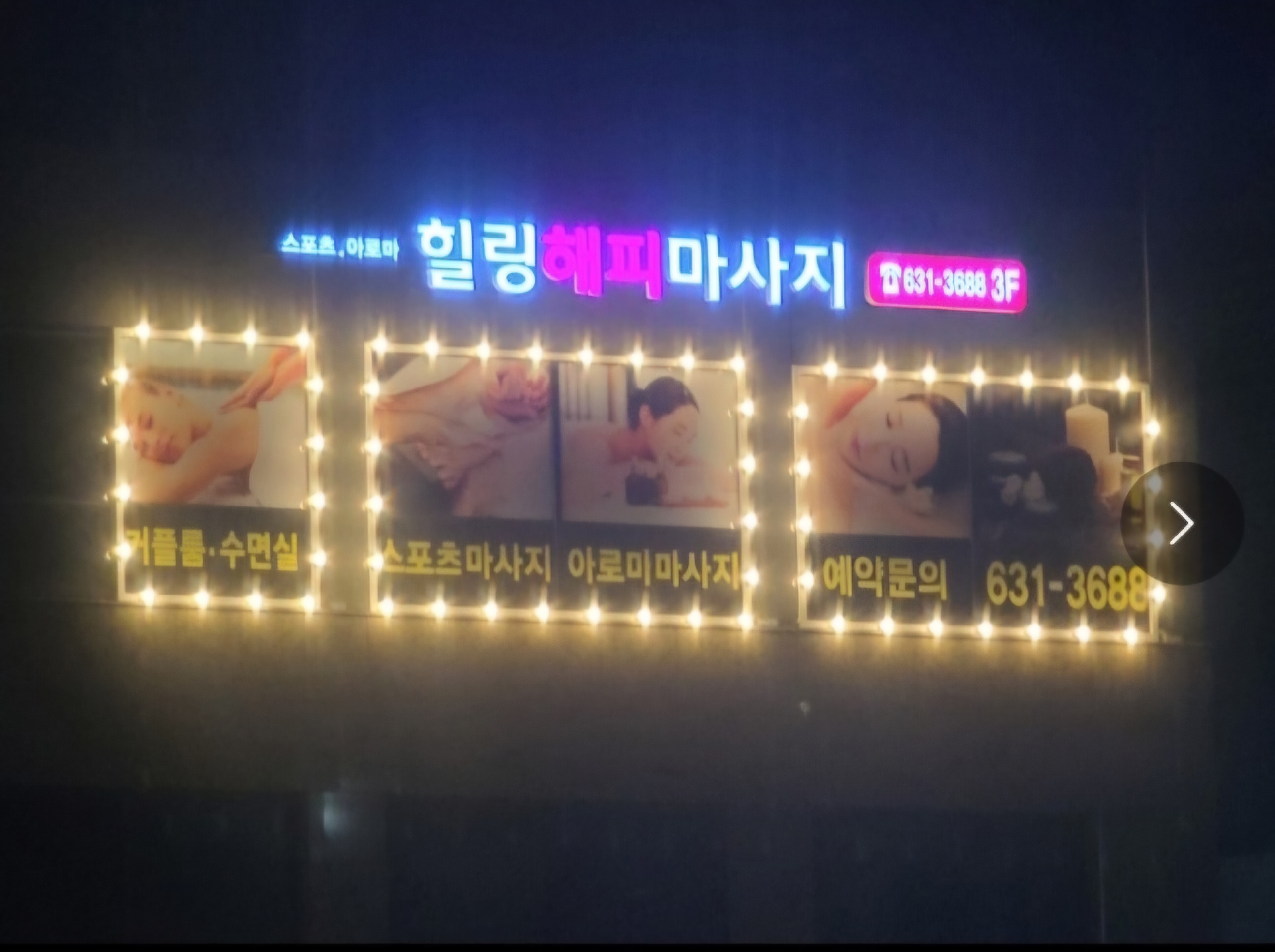 힐링해피마사지