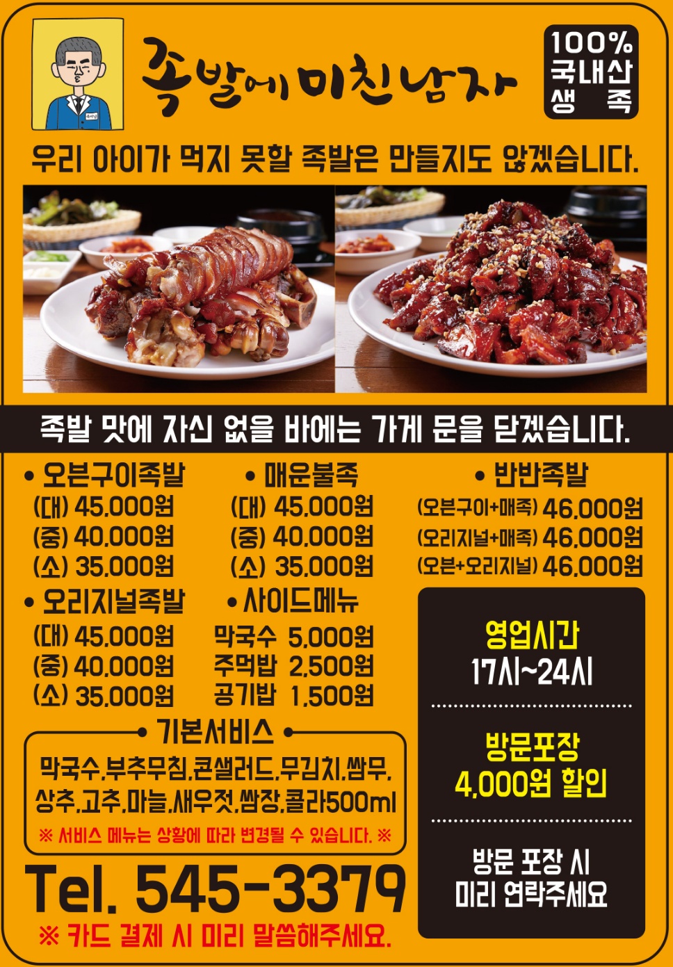 족발에미친남자