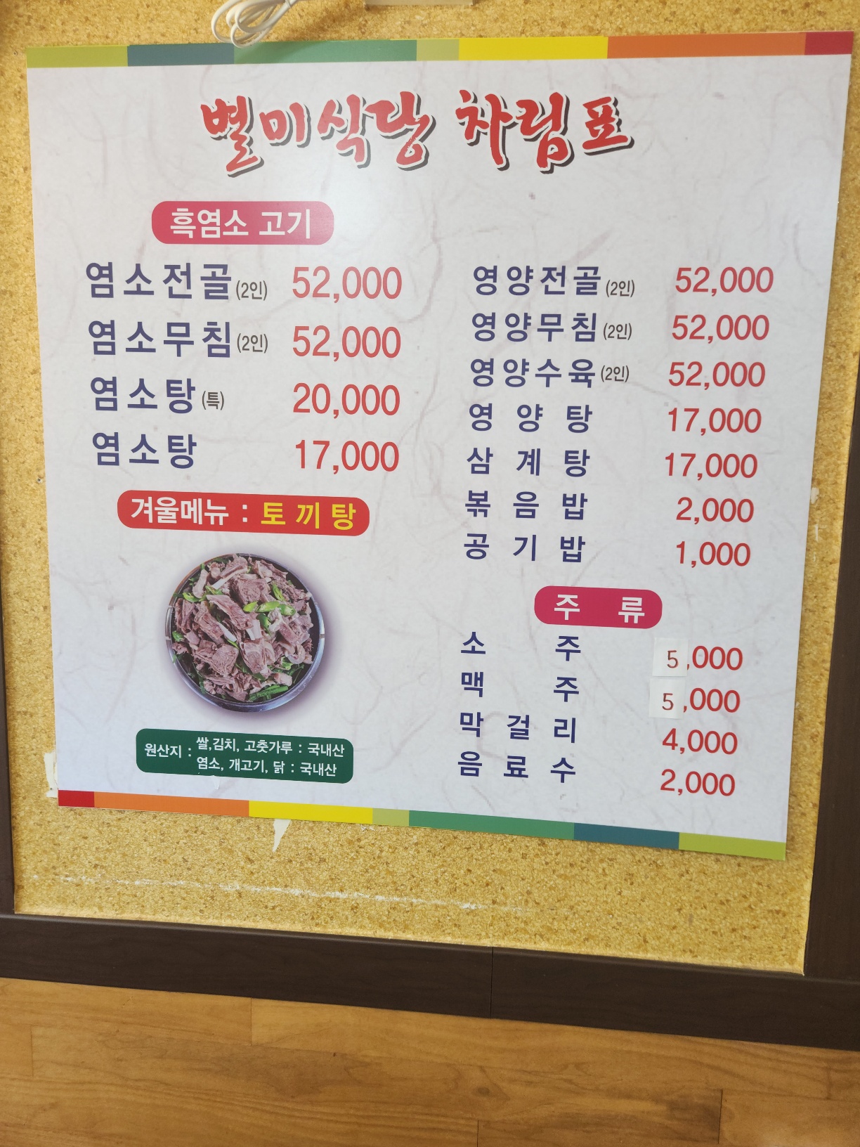 별미식당