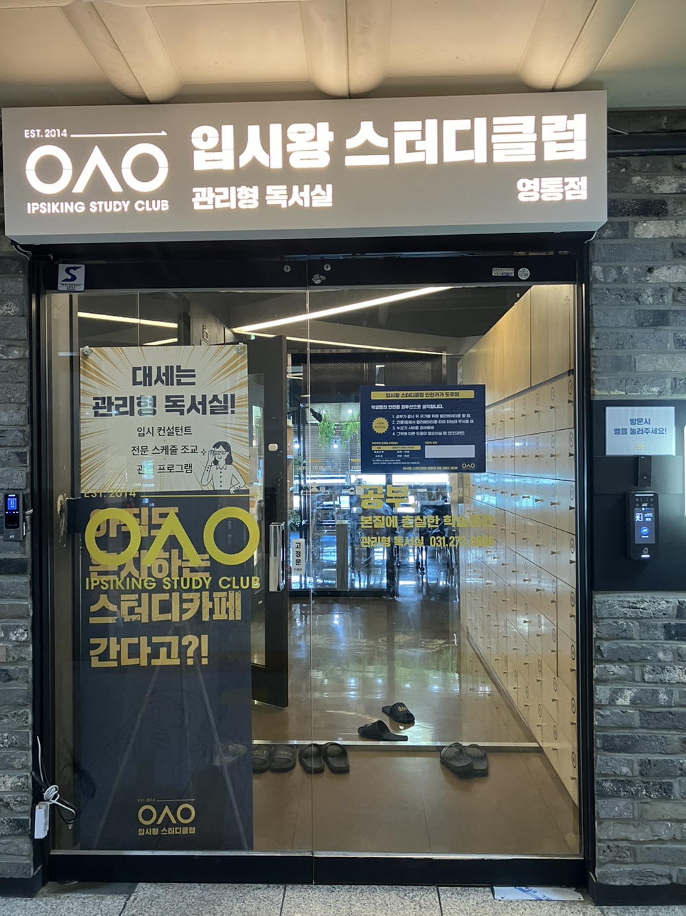 관리형독서실 입시왕스터디클럽 영통점