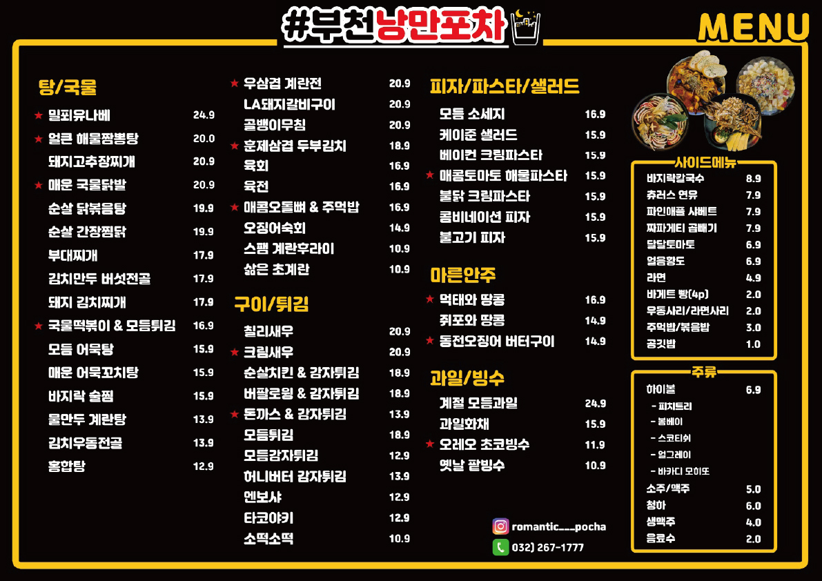 부천낭만포차