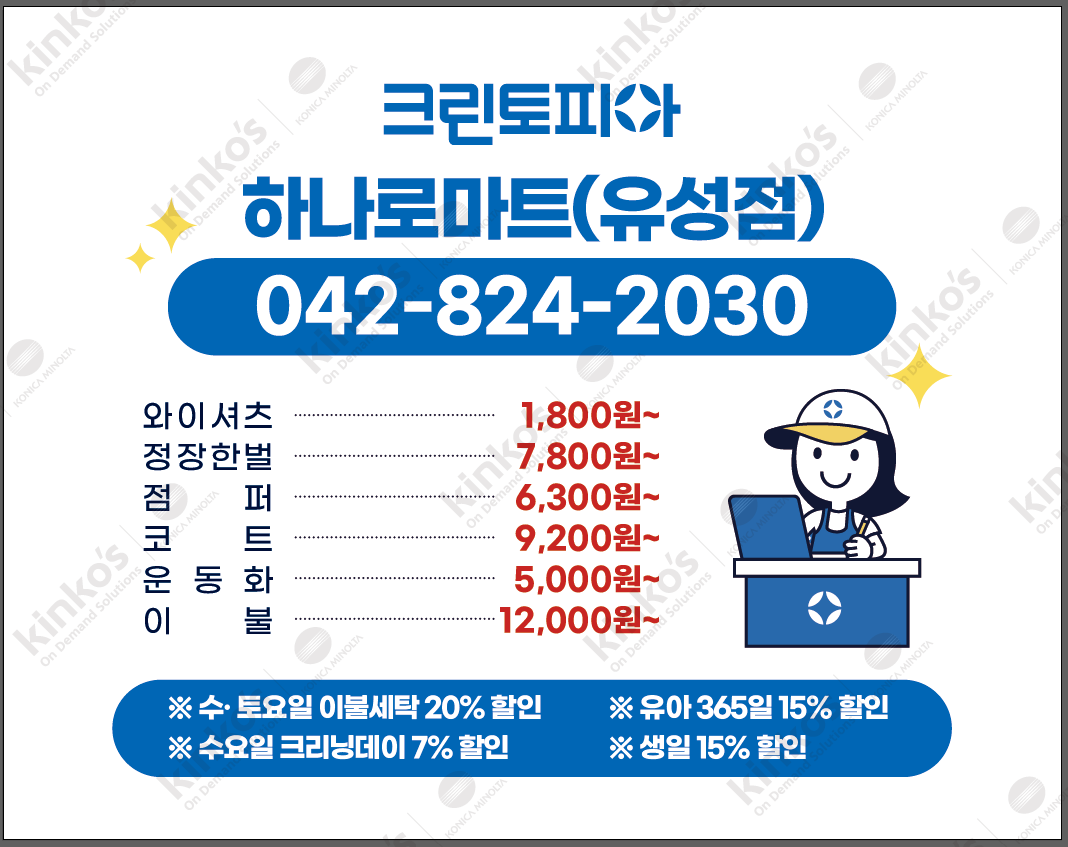 크린토피아 하나로마트유성점