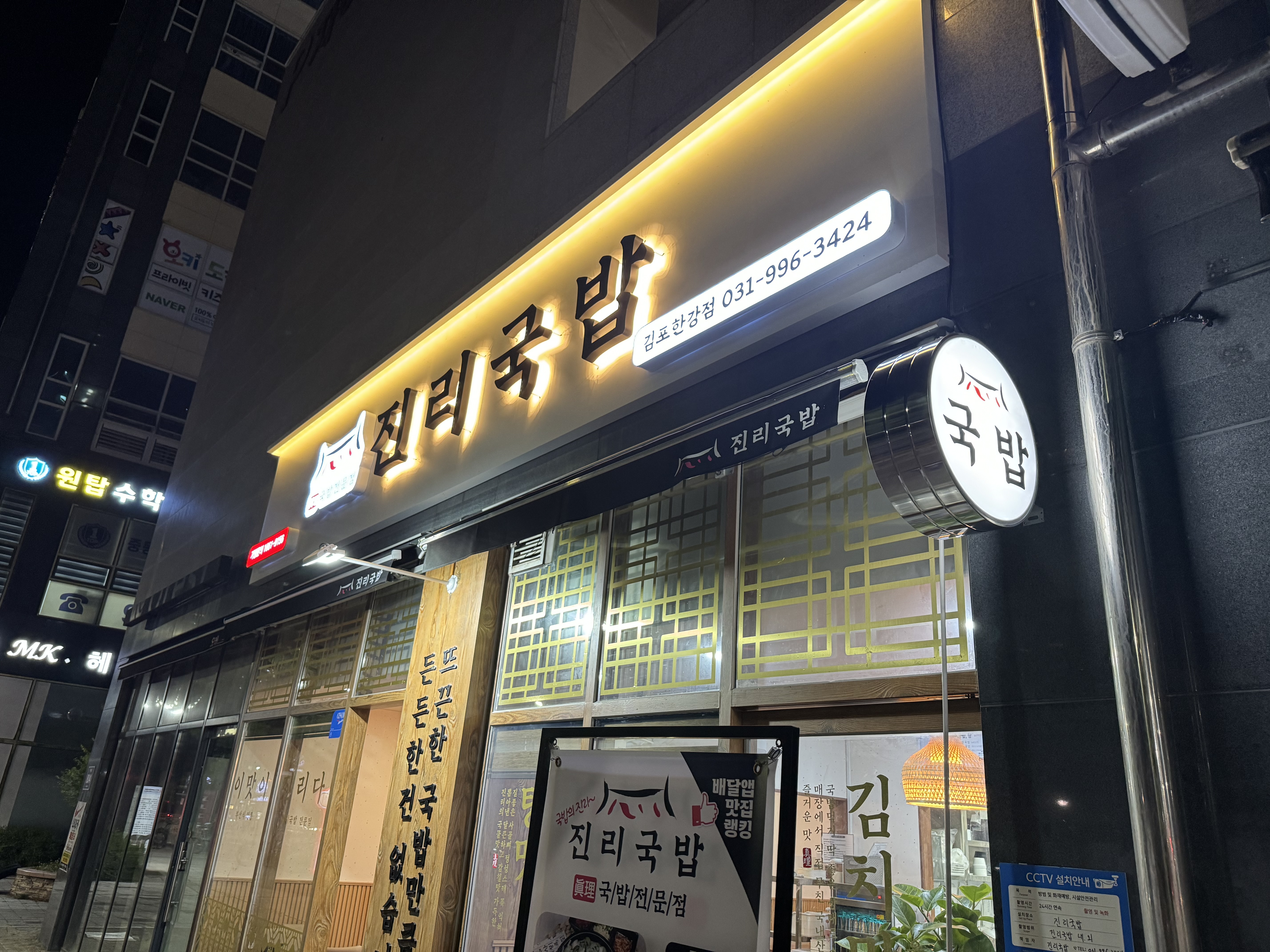 진리국밥 김포한강점 이미지