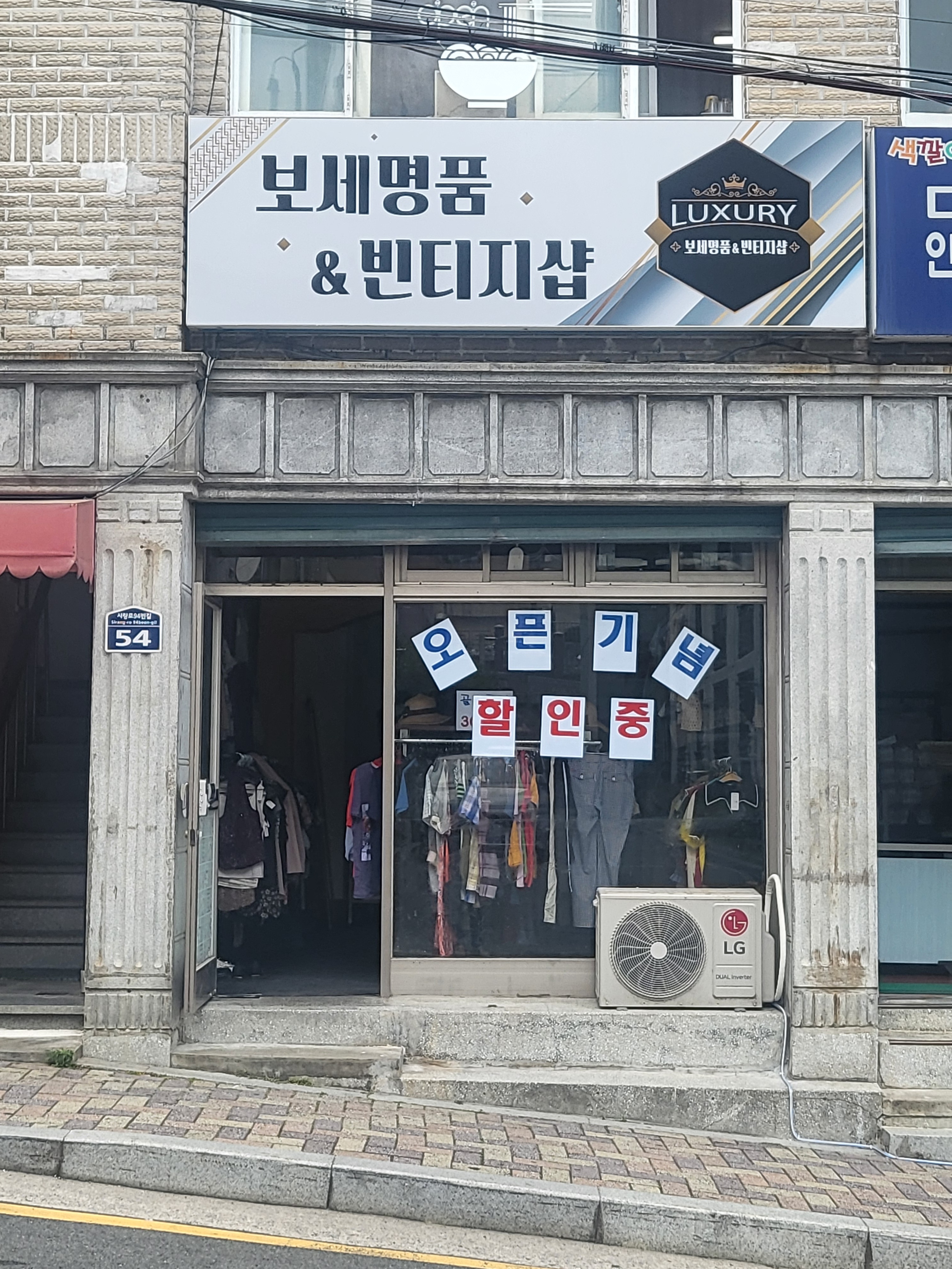 보세명품&빈티지삽