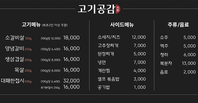 고기공감