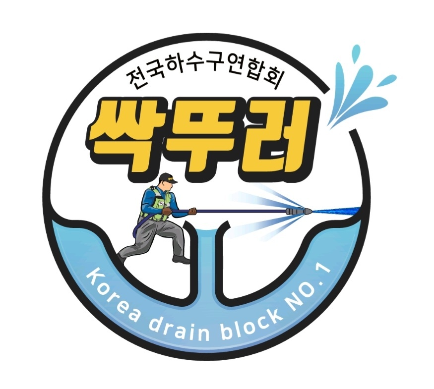 하수구막힘 싱크대막힘변기막힘세면대막힘수전교환이현종합설비