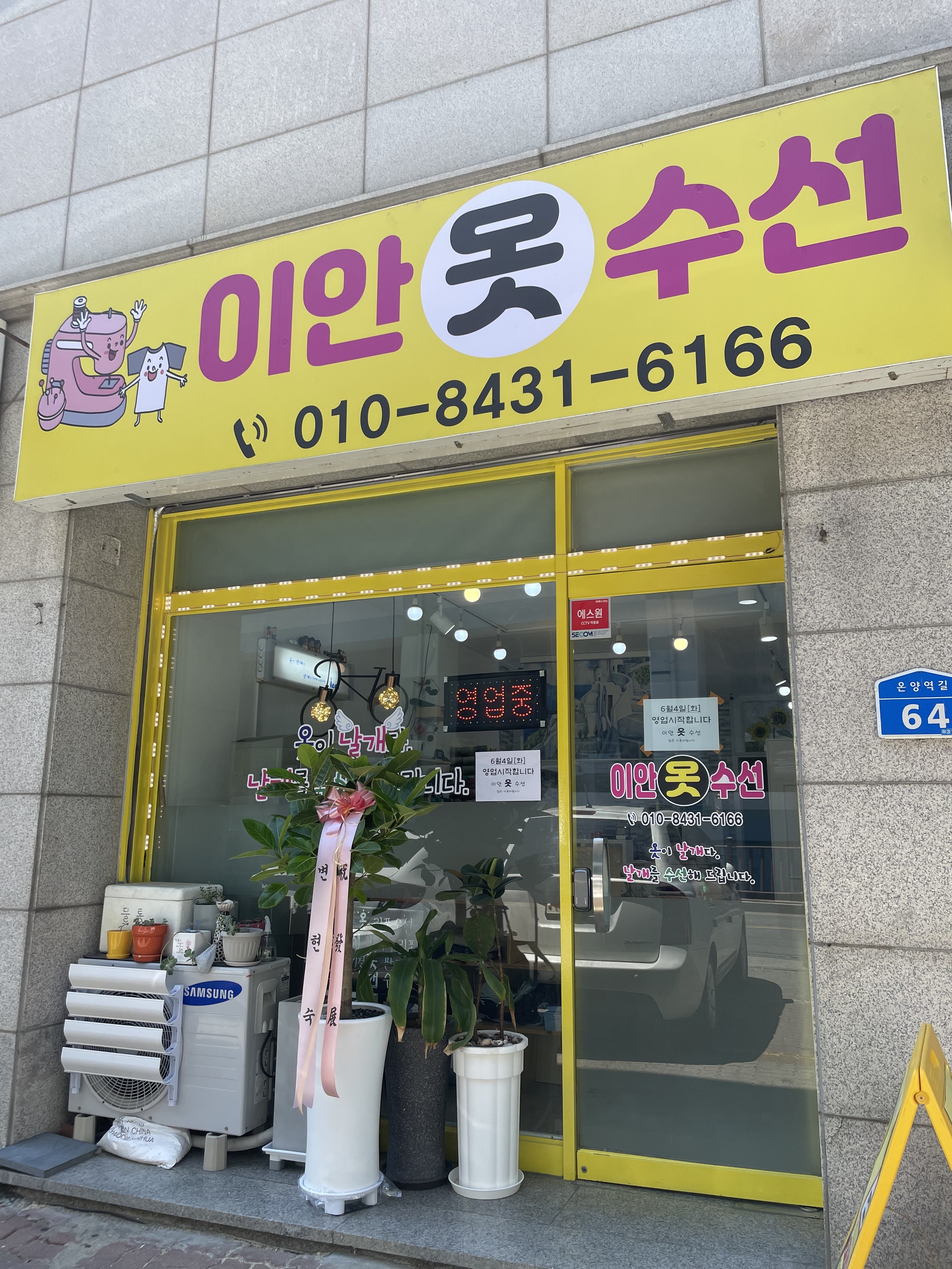 이안옷수선