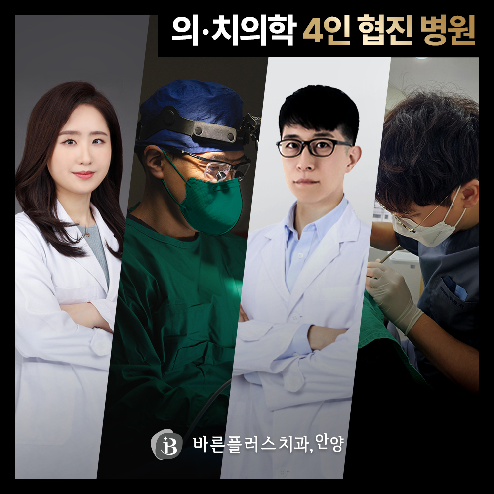 안양바른플러스치과의원