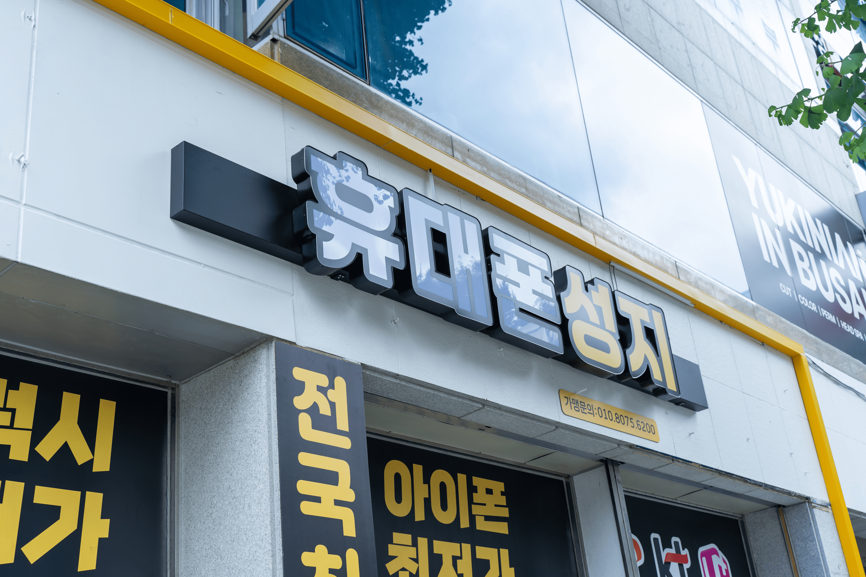 휴대폰성지 부산서면