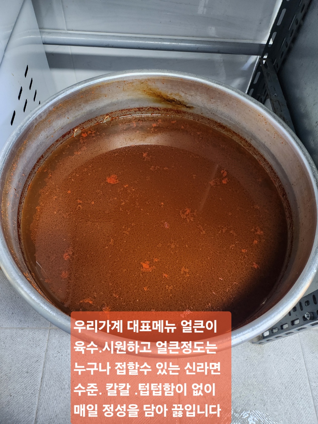 원조공주얼큰이칼국수