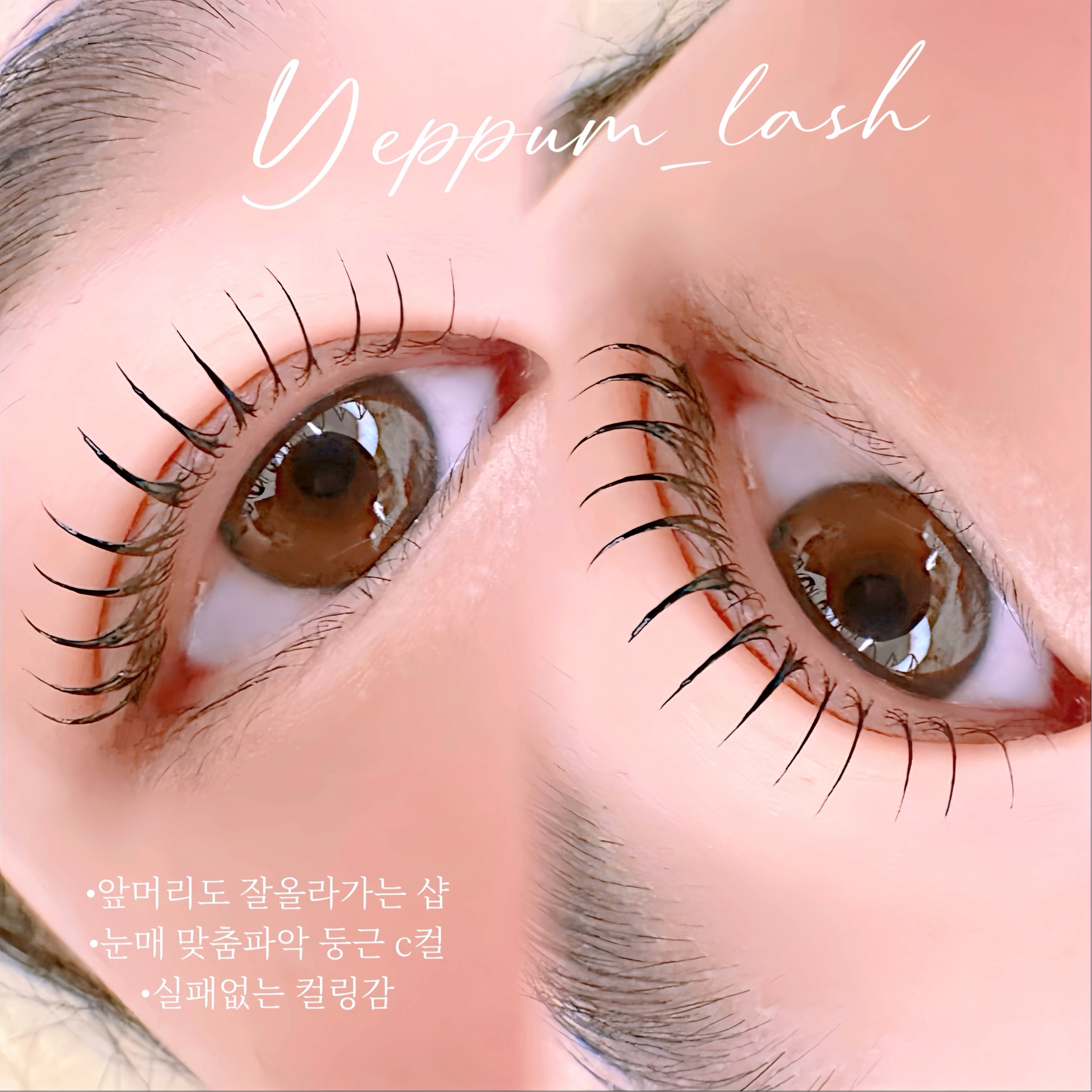 예뿜뷰티 세종본점