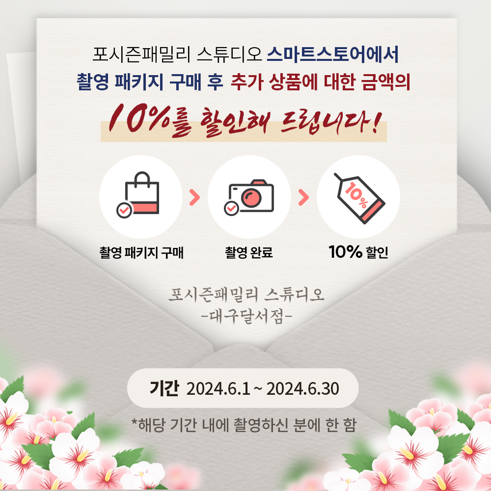 포시즌패밀리 대구달서점