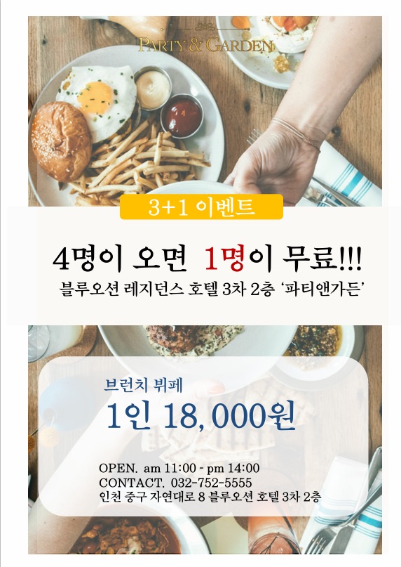 파티앤가든