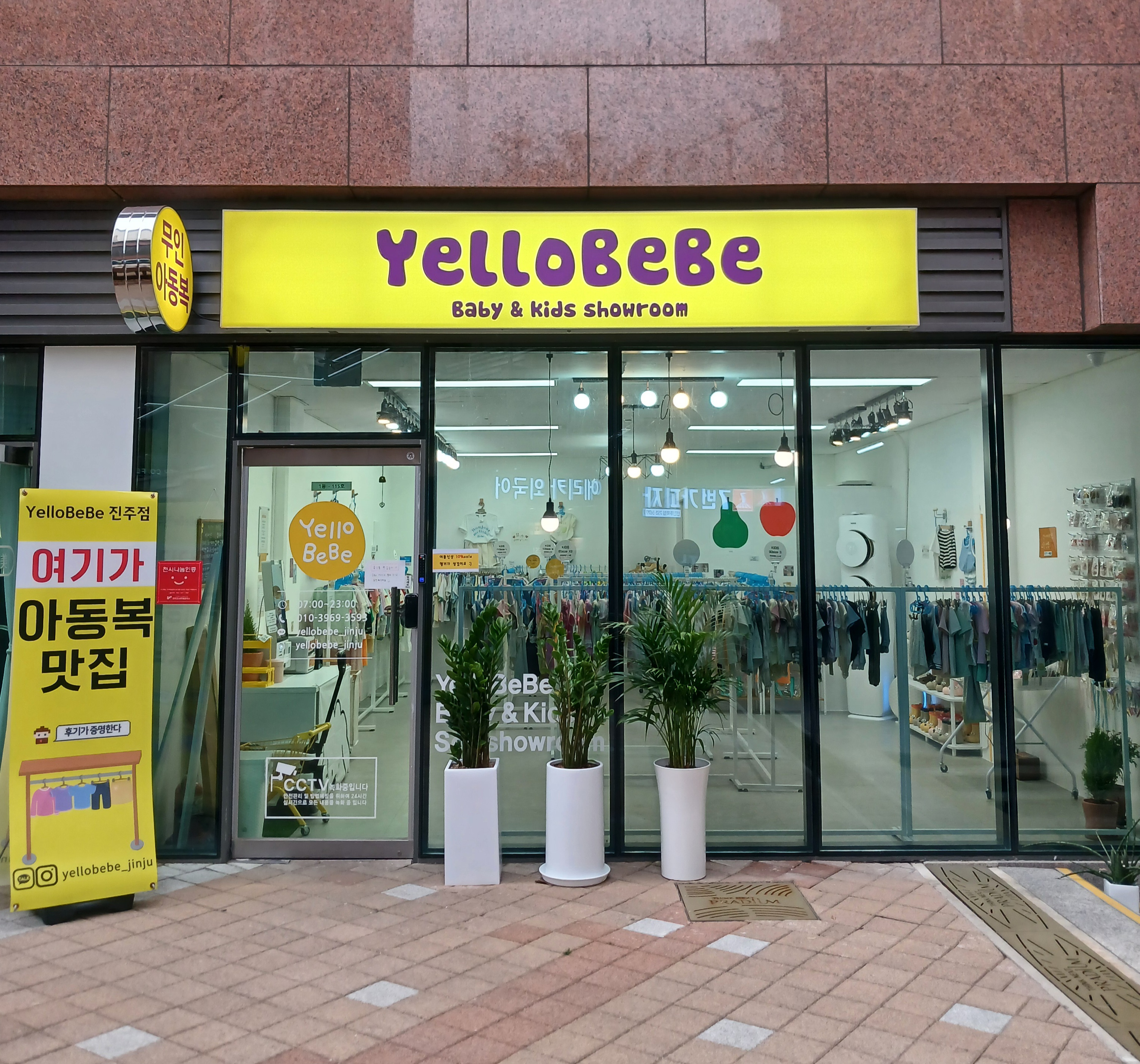 옐로베베 진주점