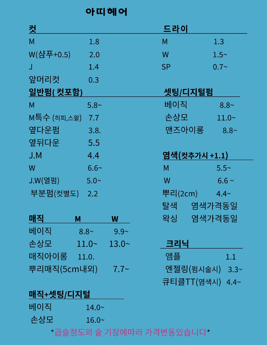 아띠헤어