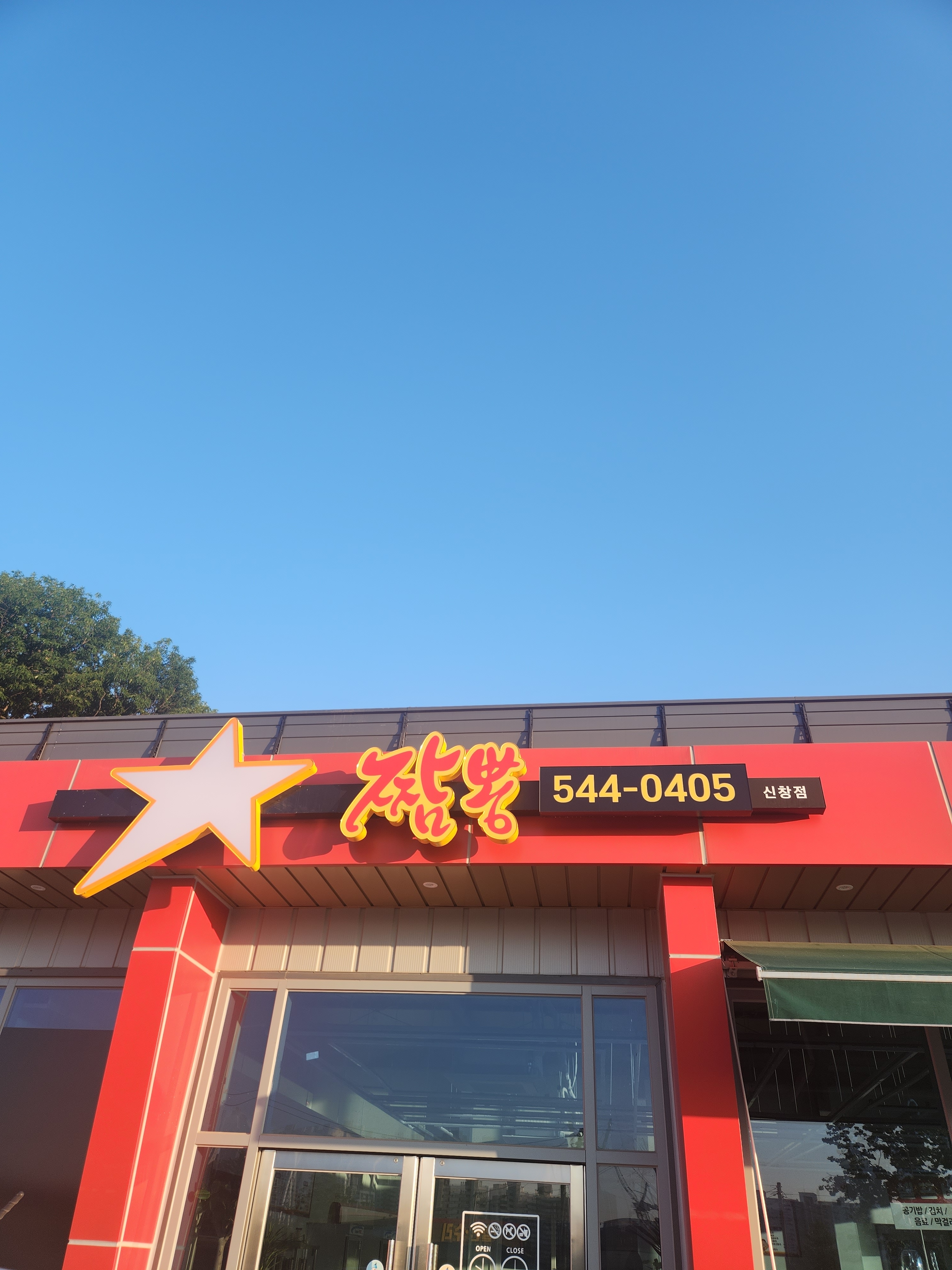 별짬뽕 대표 이미지