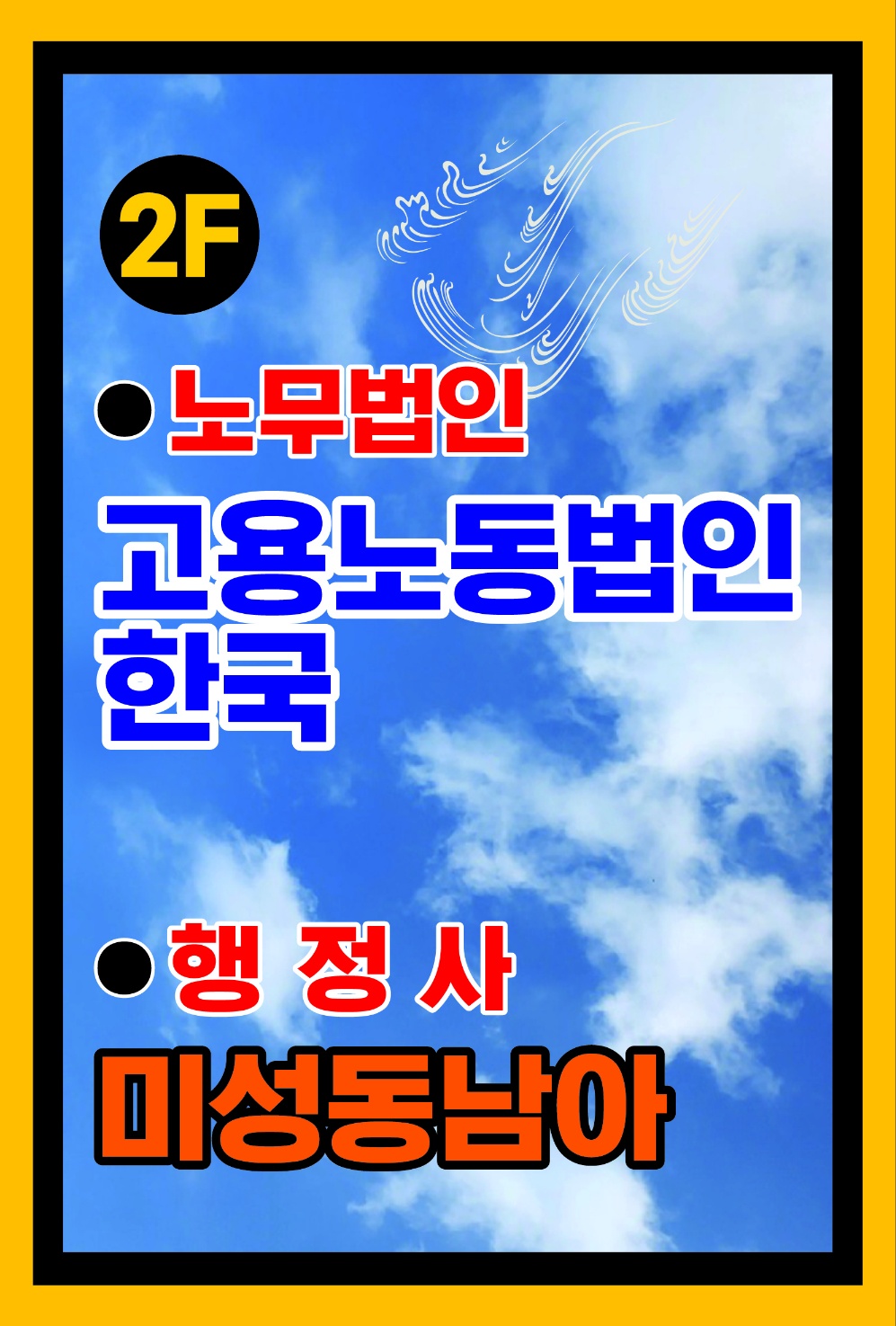 고용노동법인한국 대표 이미지