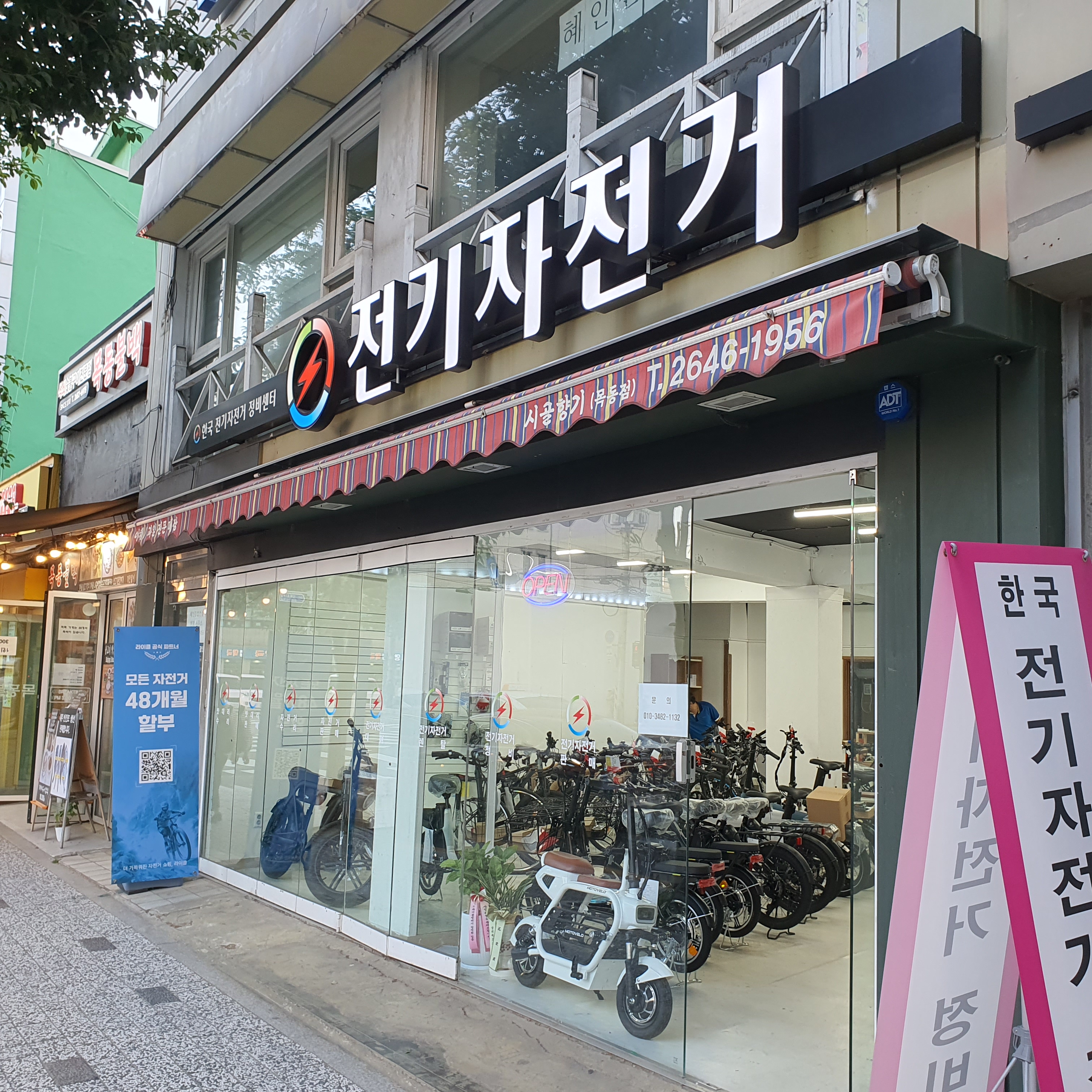 한국전기자전거정비센터 대표 이미지
