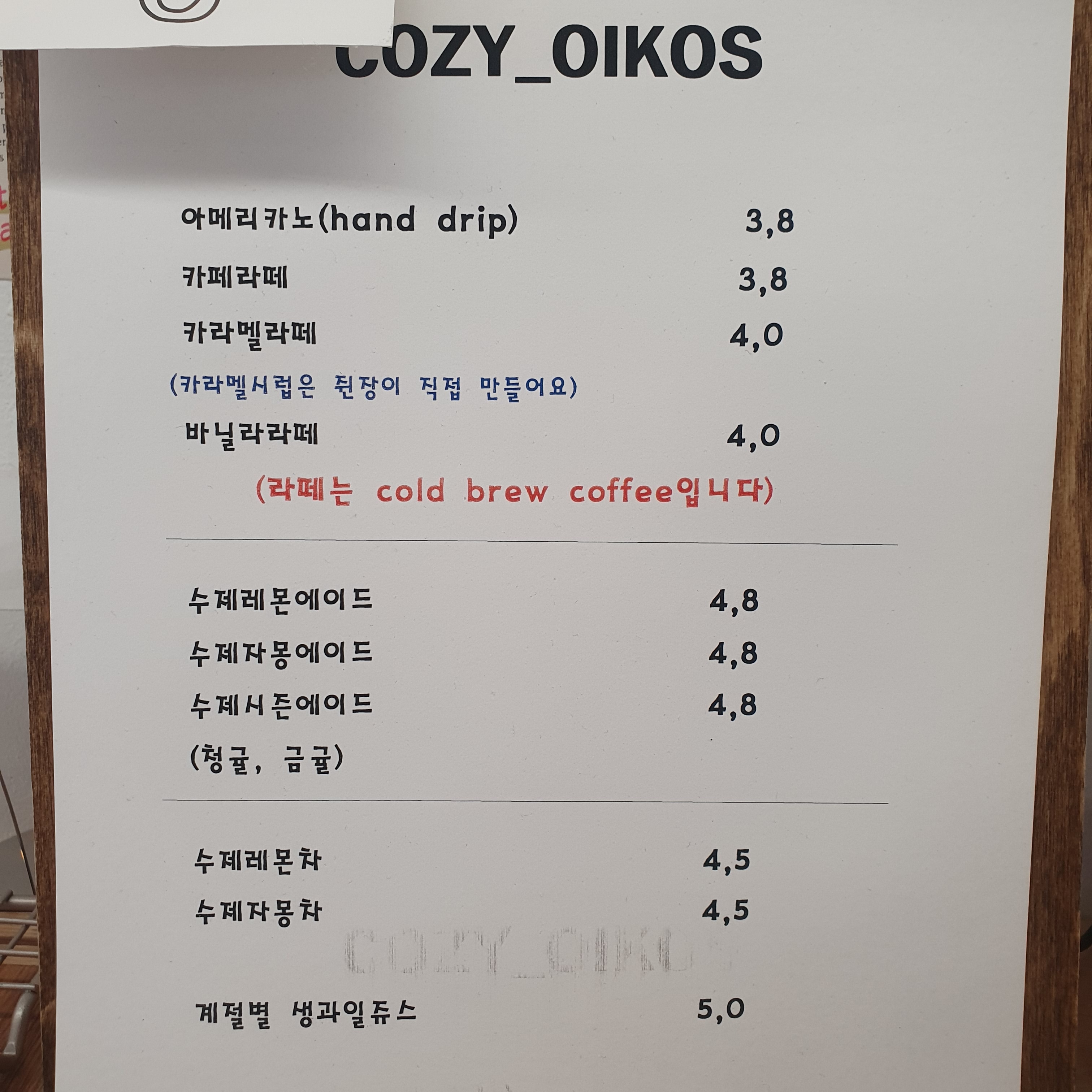 코지오이코스