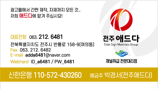 전주애드다