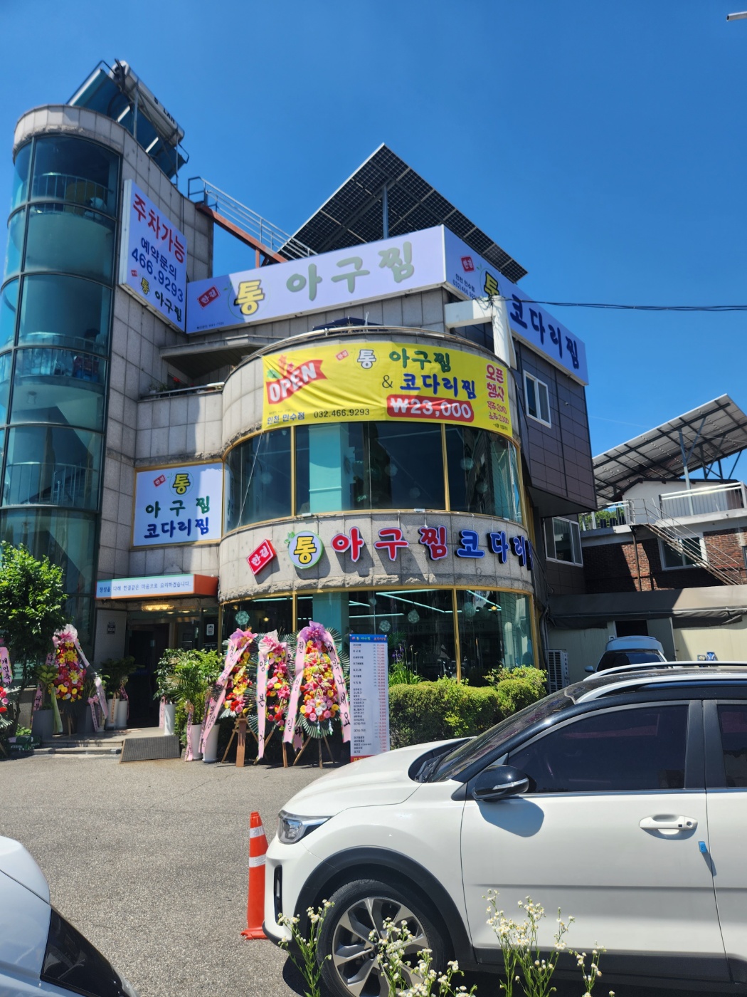 한결통아구찜 만수점 설명사진
