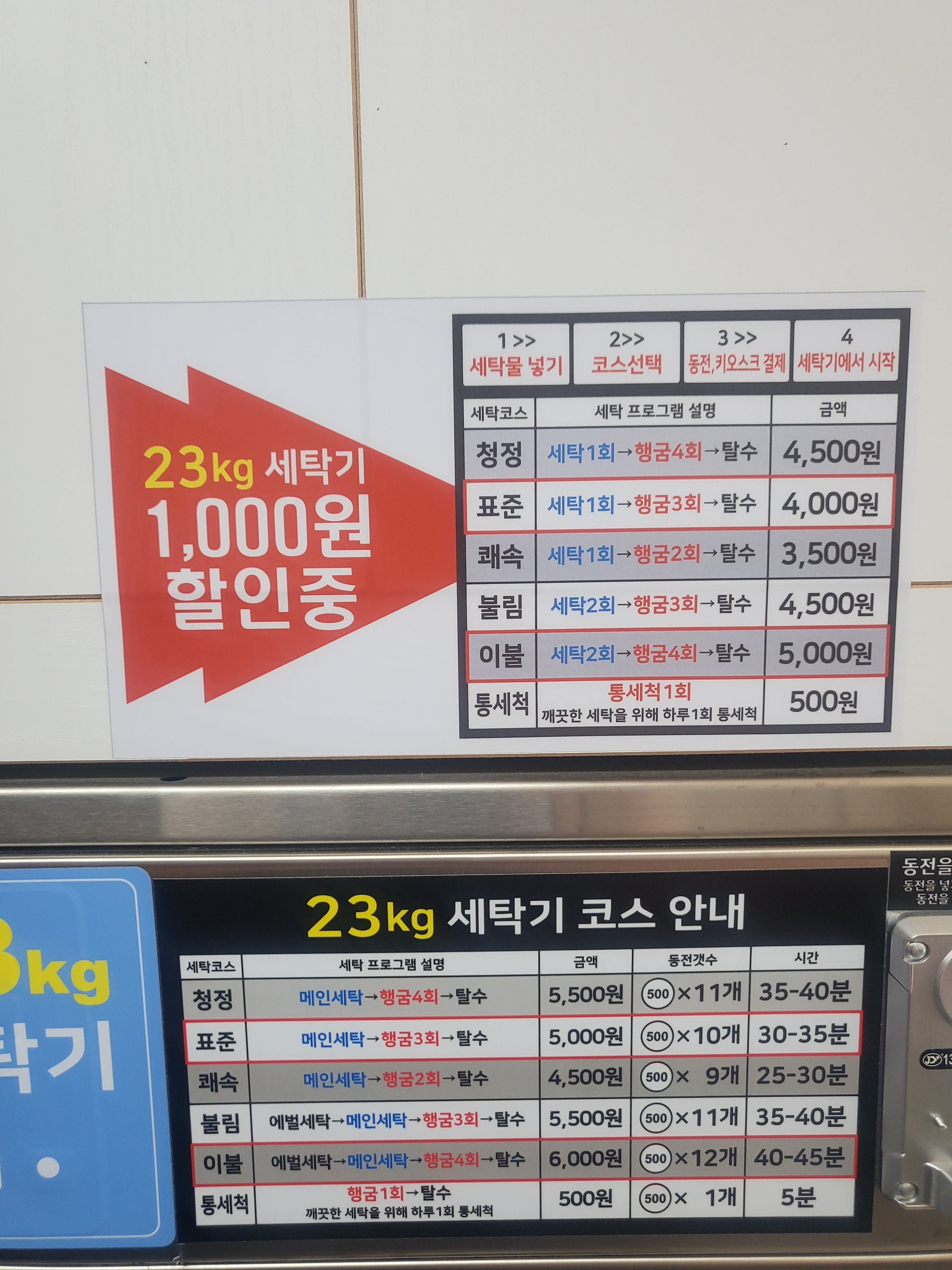 워시팡팡 셀프빨래방 산정점