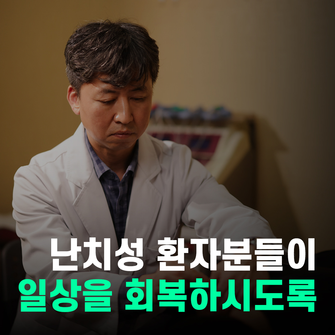 사람과한의원