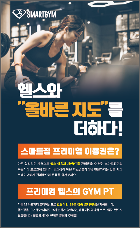 스마트짐 옥포점