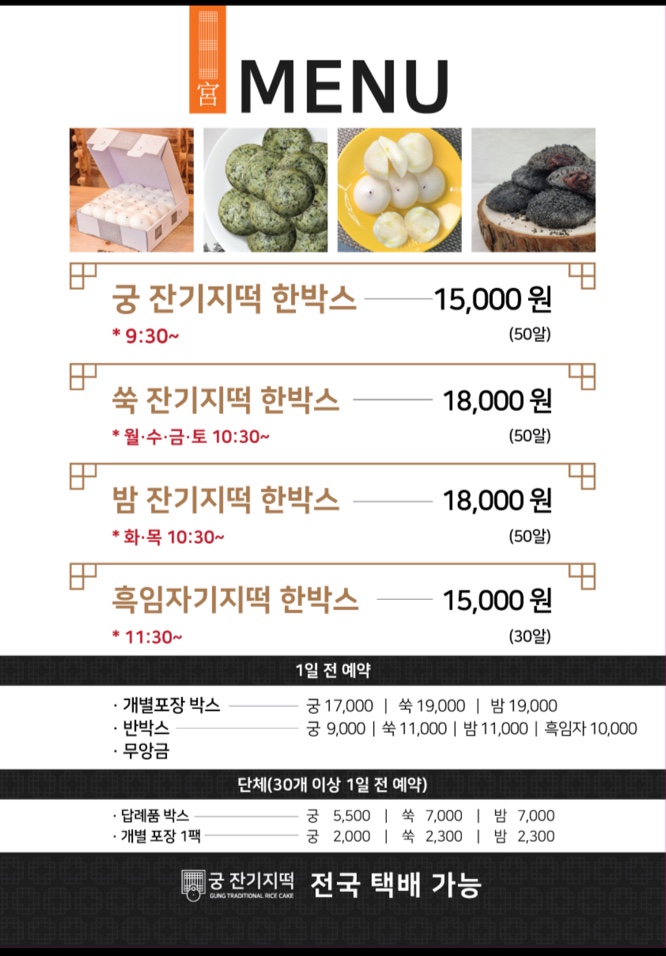 궁잔기지떡 이미지