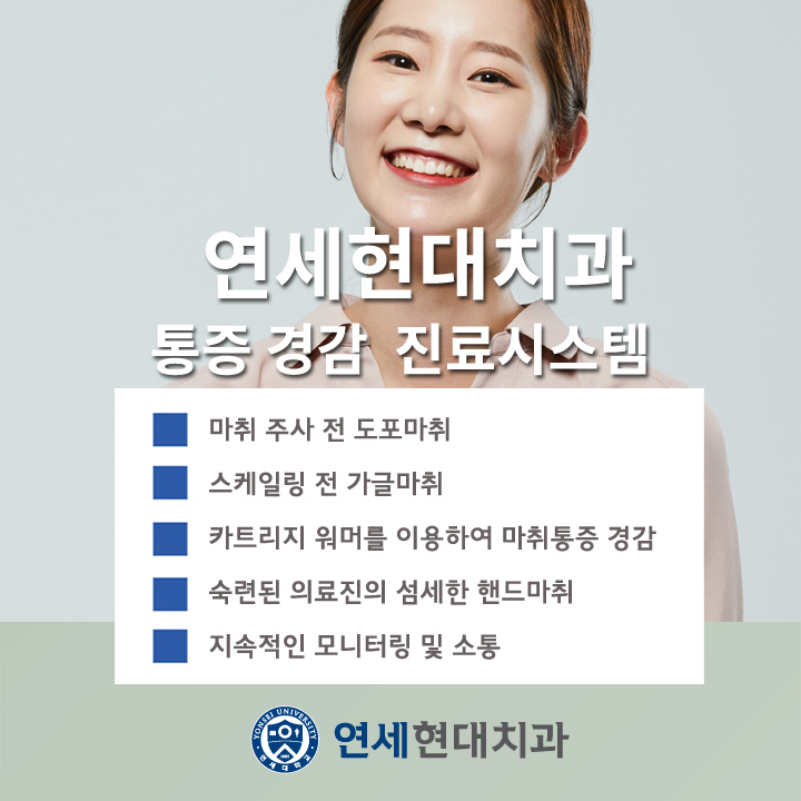 연세현대치과의원 대표 이미지
