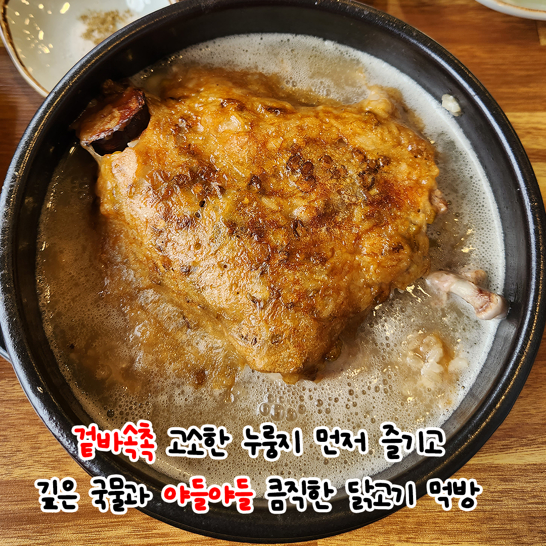 유씨네본가누룽지삼계탕 청주점