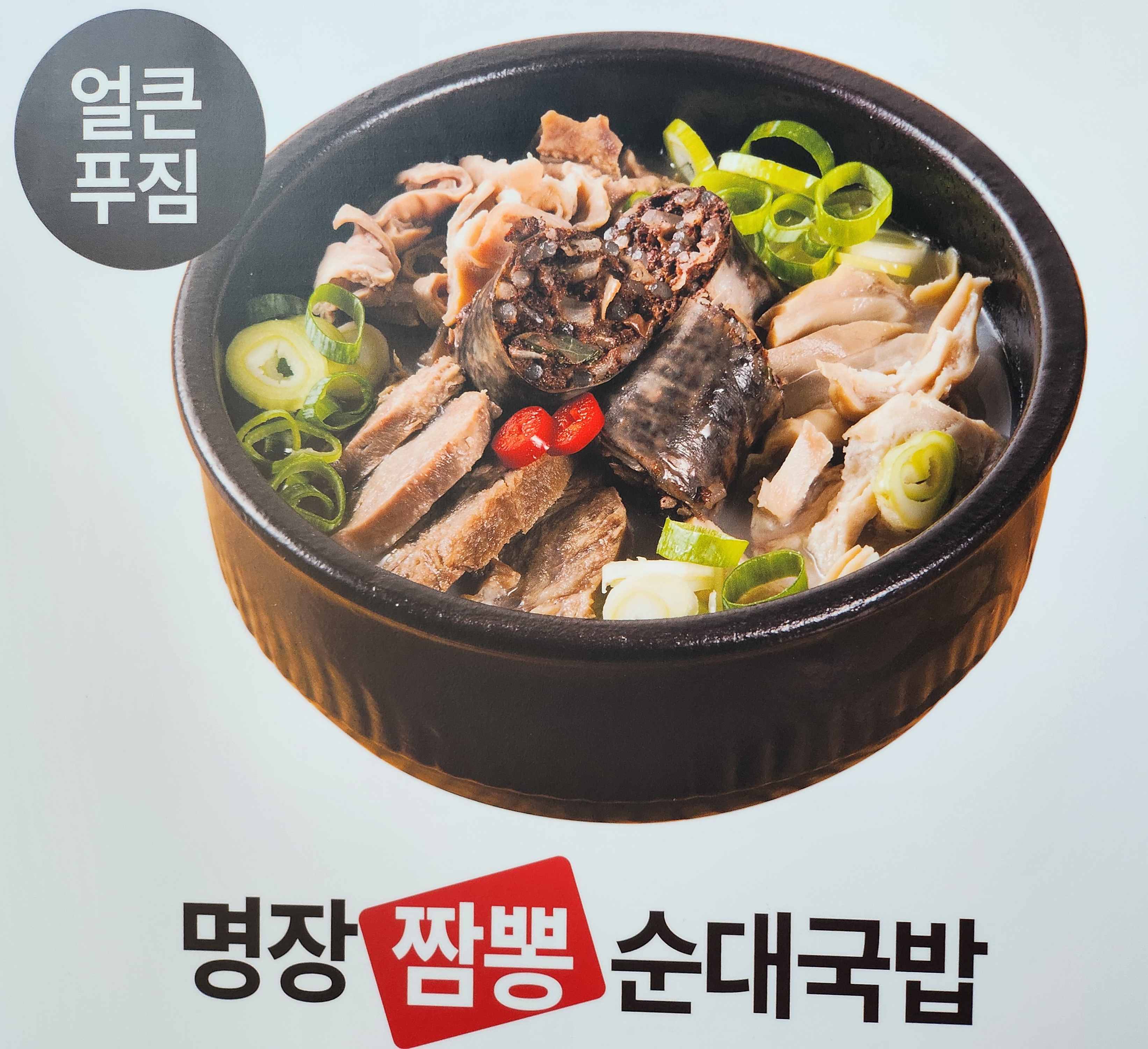 대한민국명장이만든명장국밥 불당점