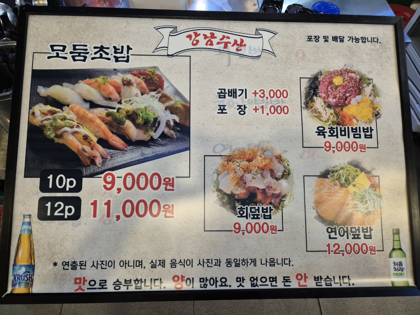 강남수산