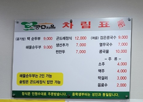 옛콩마을